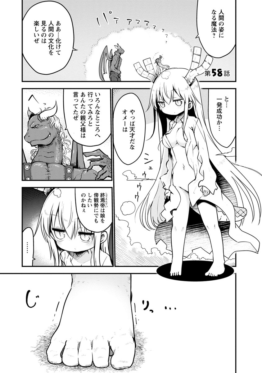 小林さんちのメイドラゴン Chap 58 - Next Chap 59
