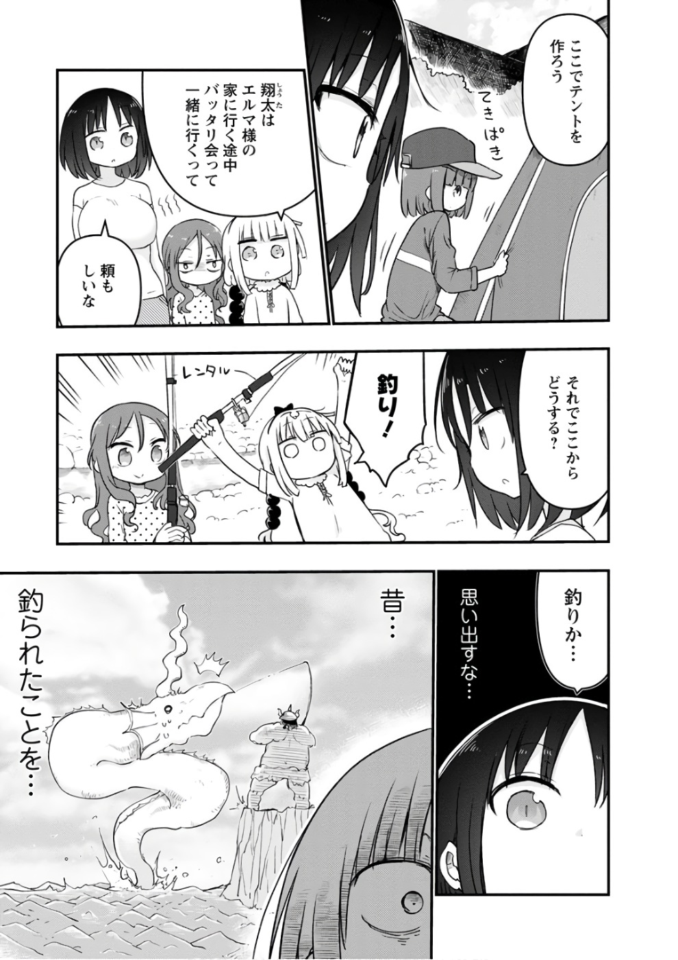 小林さんちのメイドラゴン Chap 59 - Next Chap 60