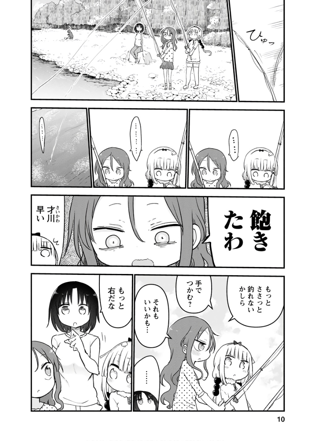 小林さんちのメイドラゴン Chap 59 - Next Chap 60