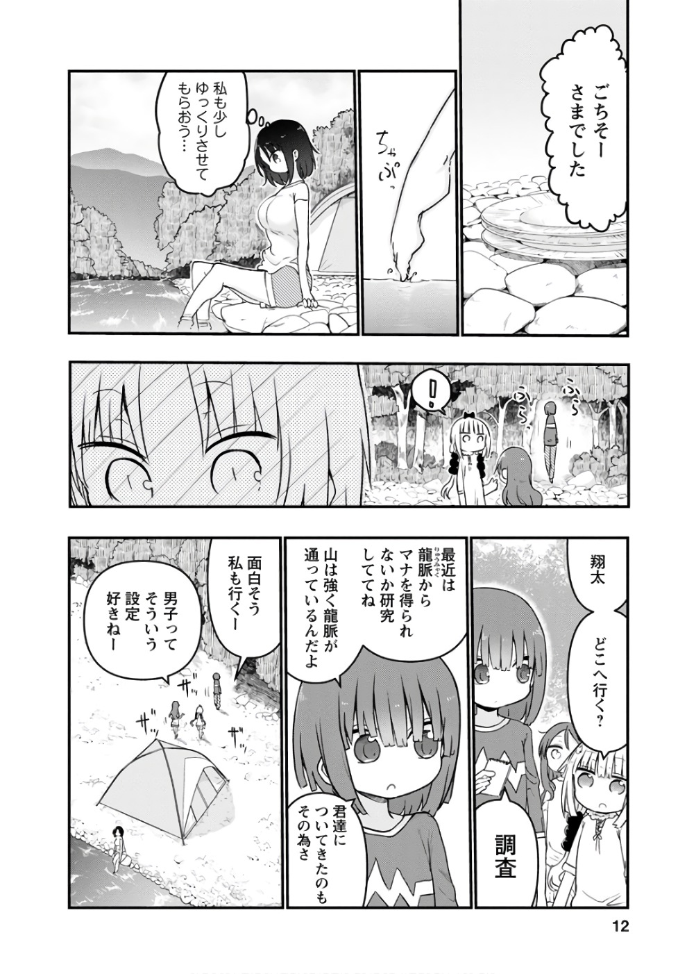 小林さんちのメイドラゴン Chap 59 - Next Chap 60