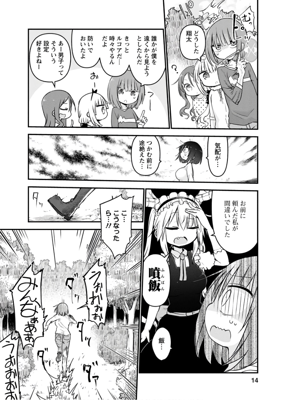 小林さんちのメイドラゴン Chap 59 - Next Chap 60