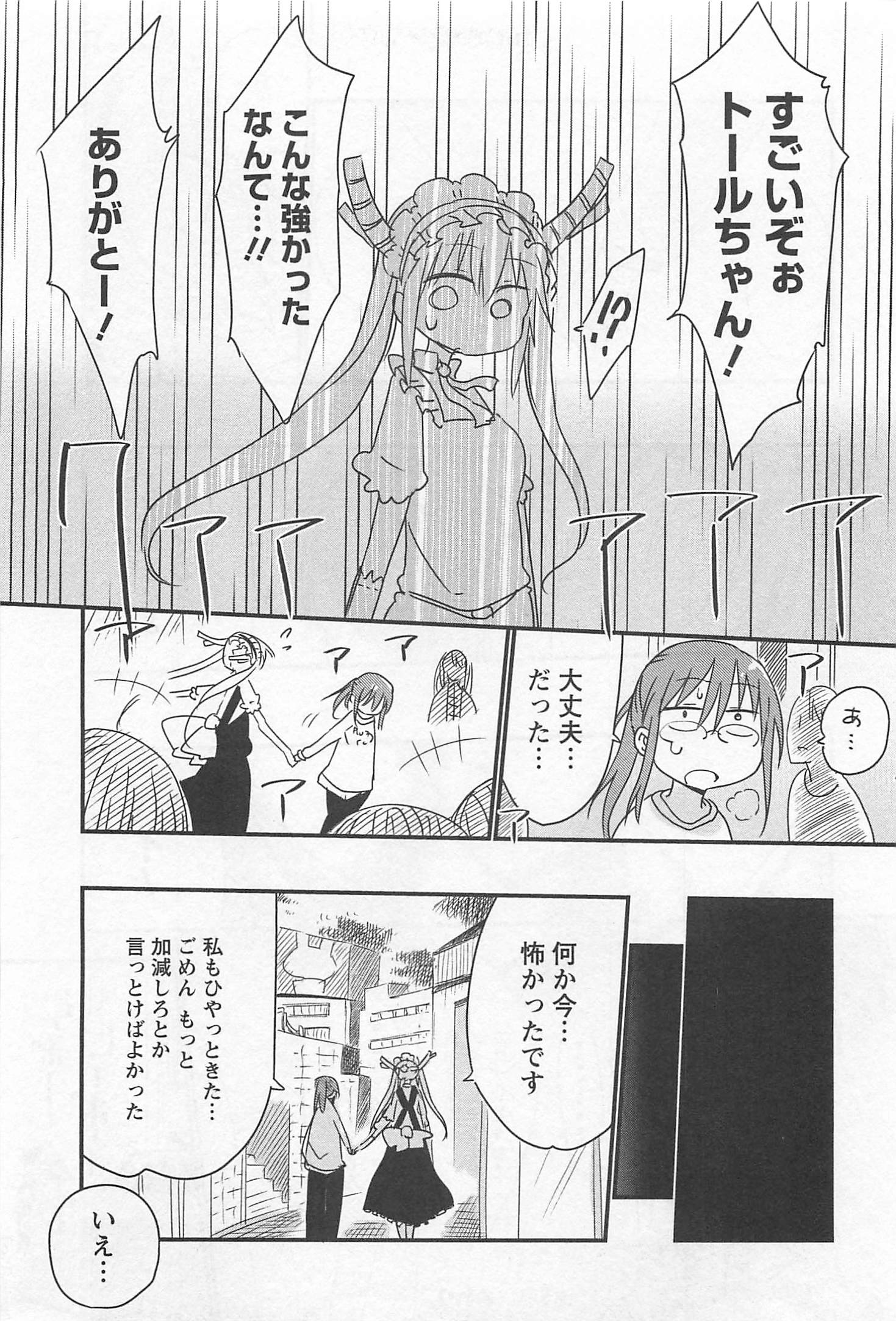 小林さんちのメイドラゴン Chap 5 - Next Chap 6