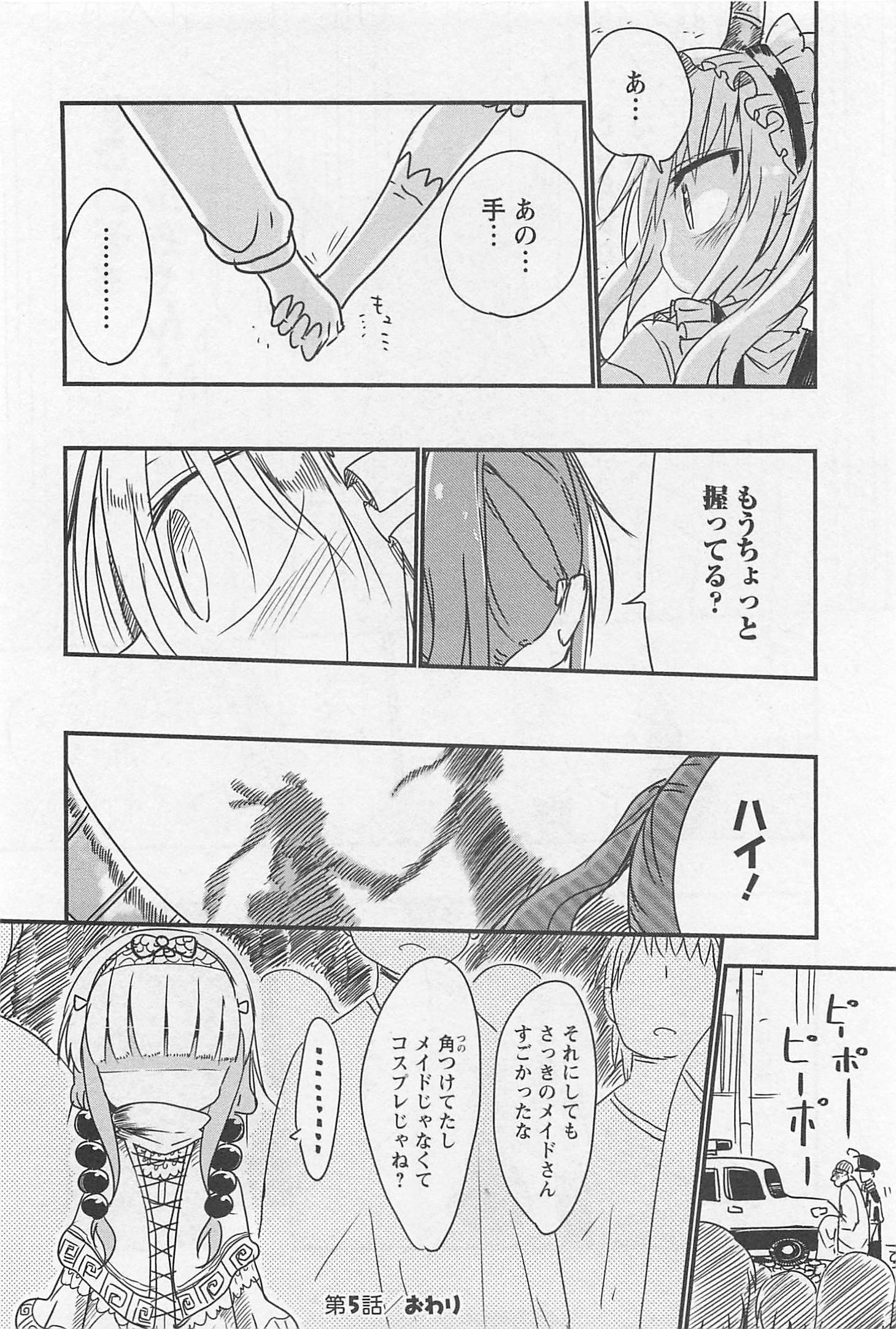 小林さんちのメイドラゴン Chap 5 - Next Chap 6
