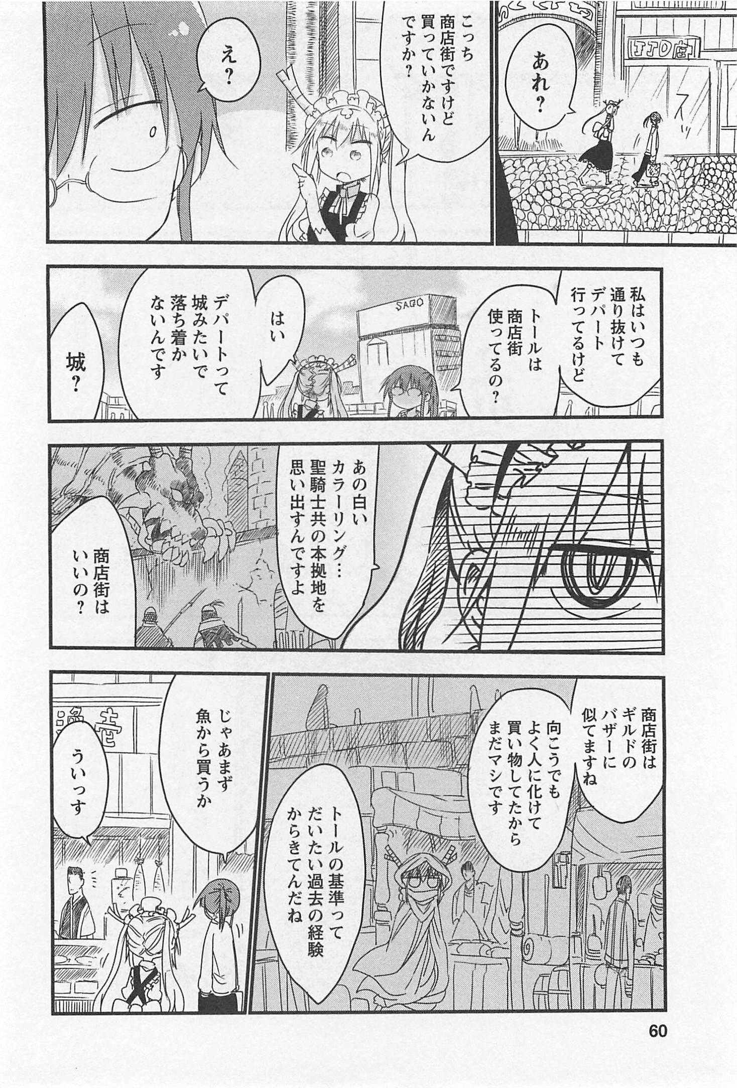 小林さんちのメイドラゴン Chap 5 - Next Chap 6