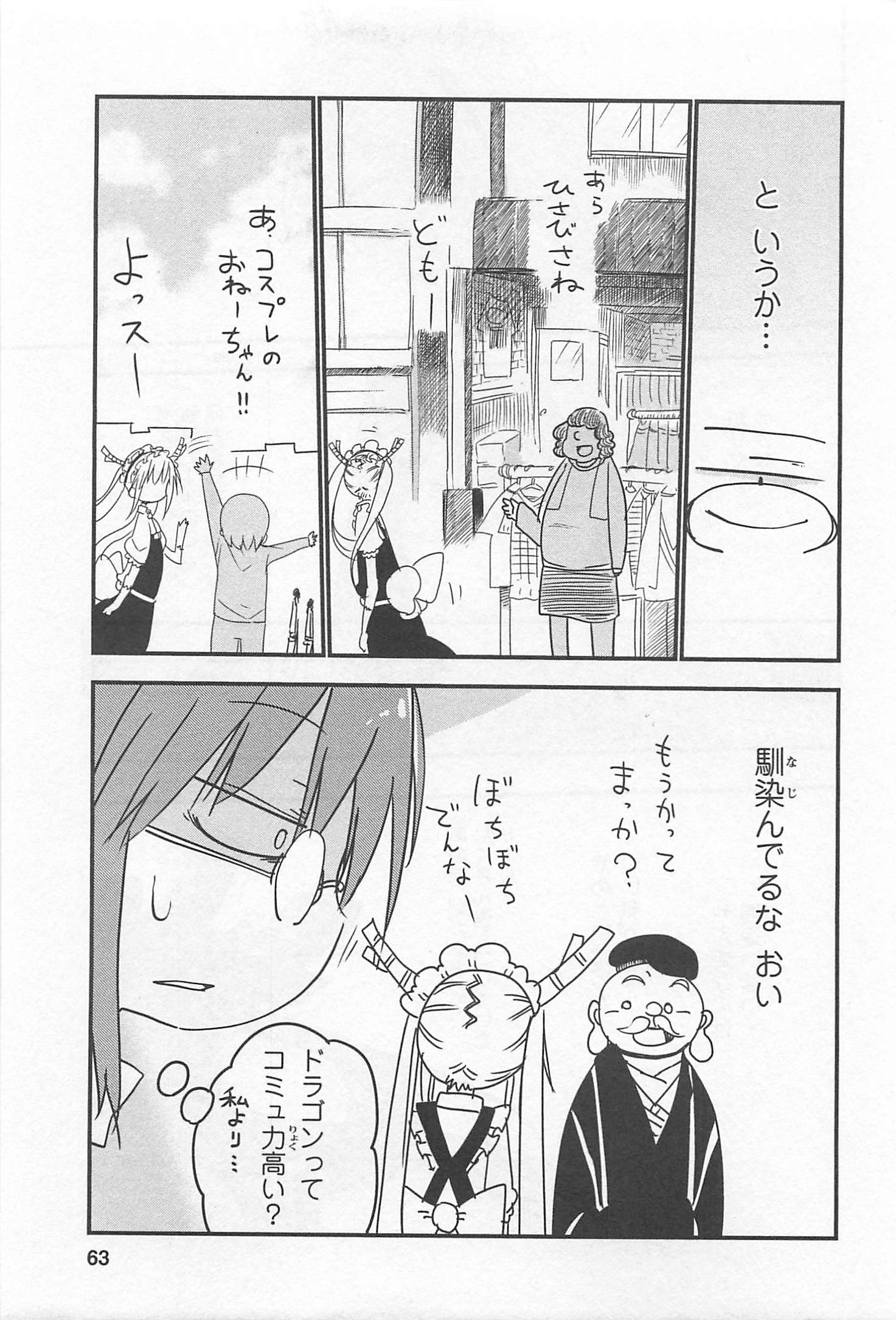 小林さんちのメイドラゴン Chap 5 - Next Chap 6