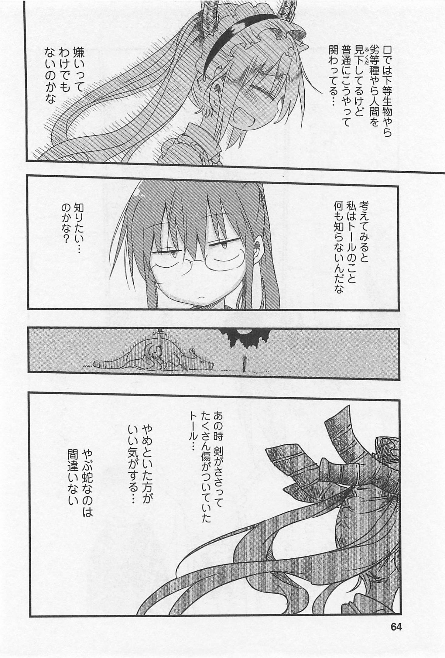 小林さんちのメイドラゴン Chap 5 - Next Chap 6
