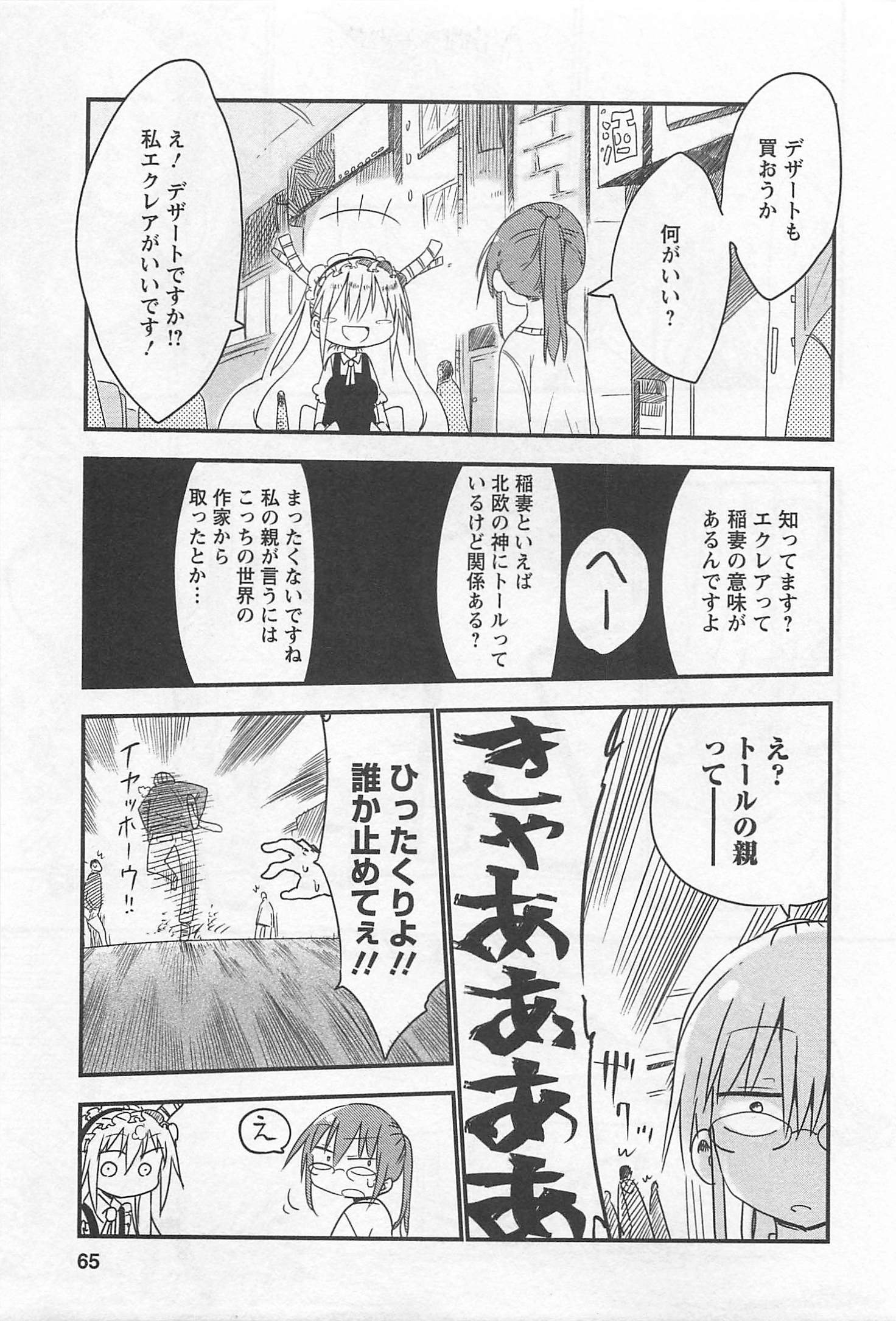 小林さんちのメイドラゴン Chap 5 - Next Chap 6