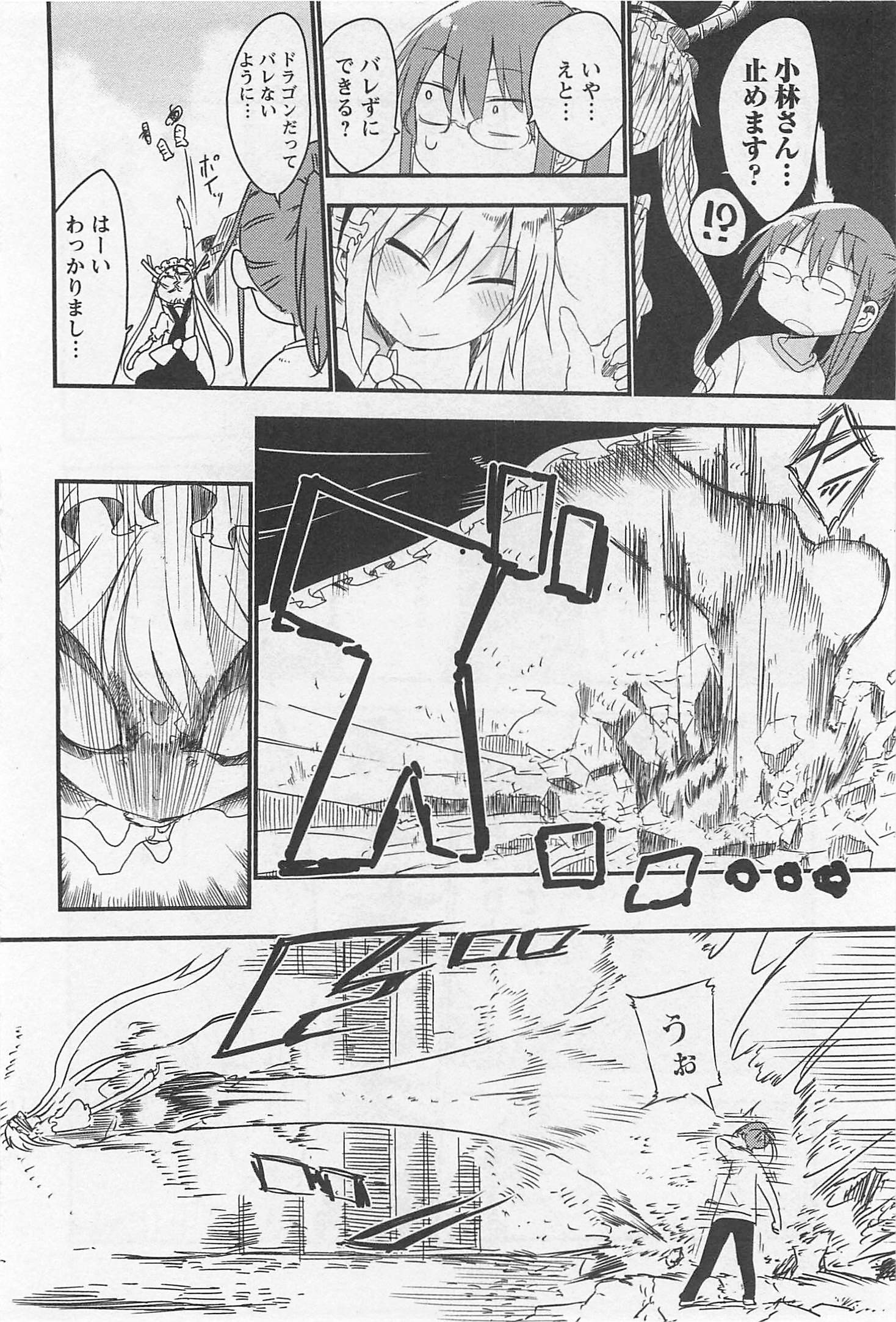 小林さんちのメイドラゴン Chap 5 - Next Chap 6