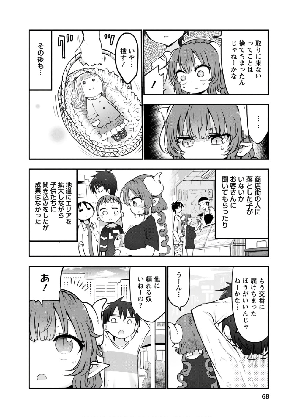 小林さんちのメイドラゴン Chap 63 - Next Chap 64