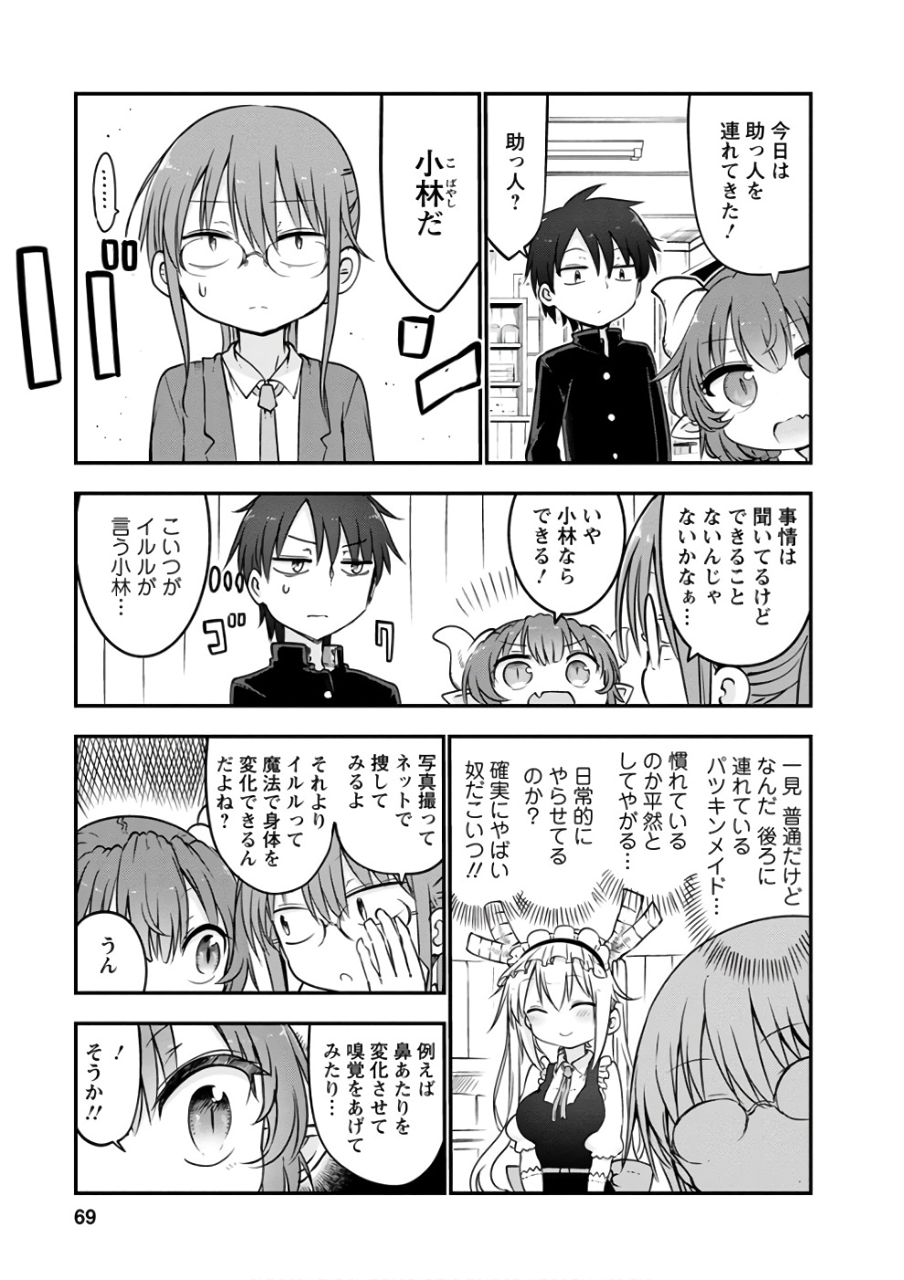 小林さんちのメイドラゴン Chap 63 - Next Chap 64