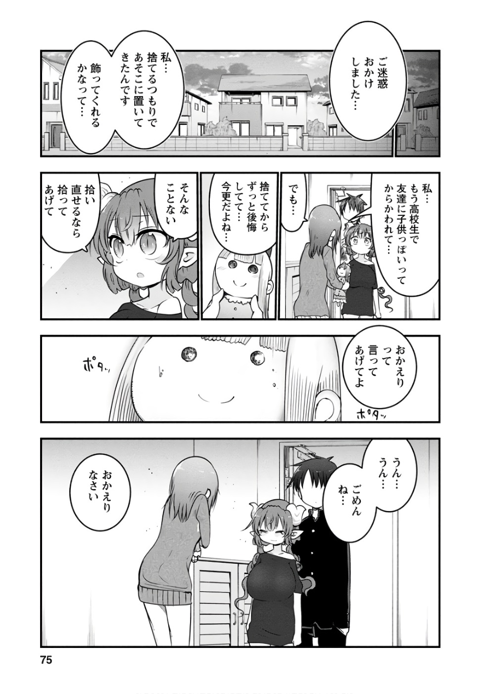 小林さんちのメイドラゴン Chap 63 - Next Chap 64