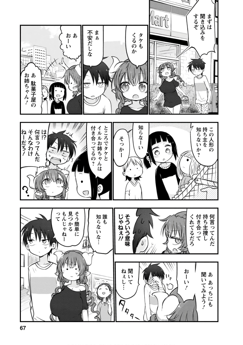 小林さんちのメイドラゴン Chap 63 - Next Chap 64