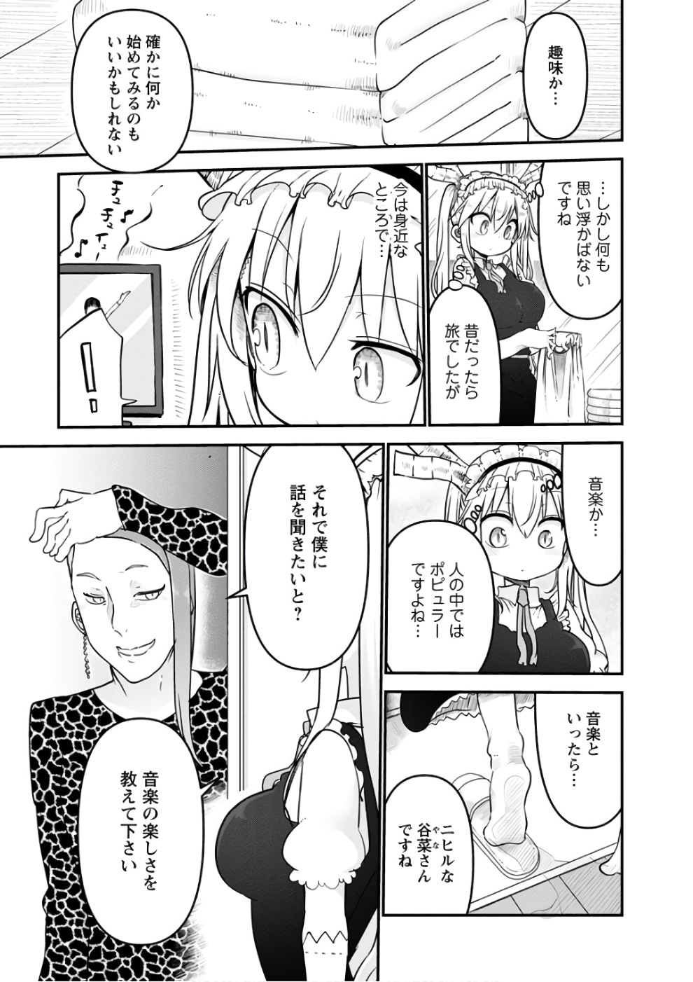 小林さんちのメイドラゴン Chap 60 - Next Chap 61