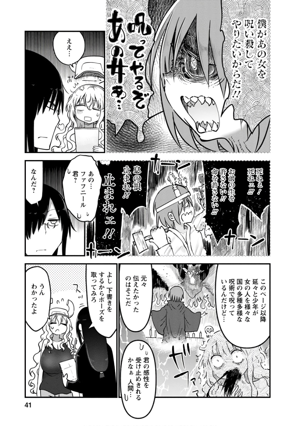 小林さんちのメイドラゴン Chap 61 - Next Chap 62