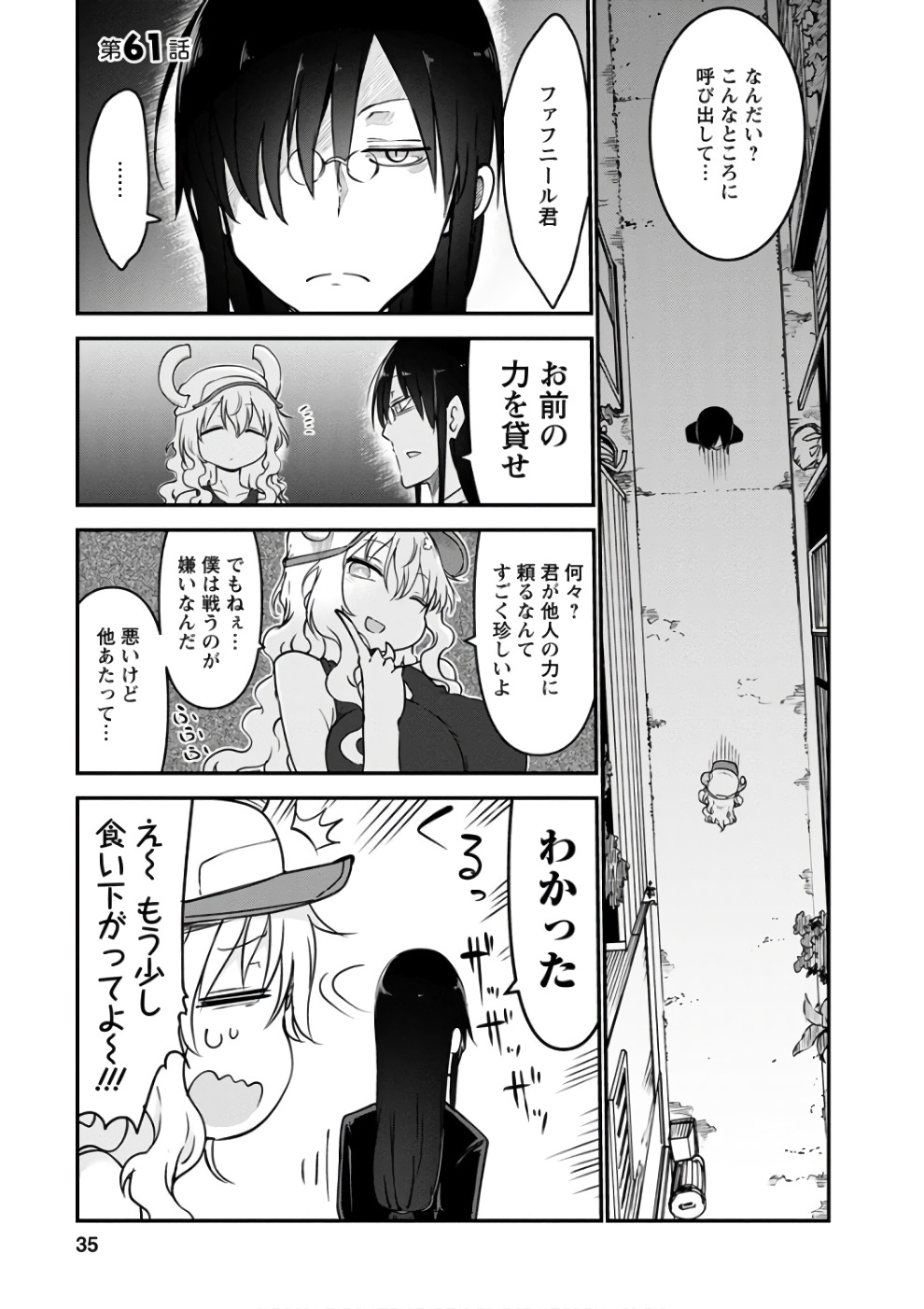 小林さんちのメイドラゴン Chap 61 - Next Chap 62