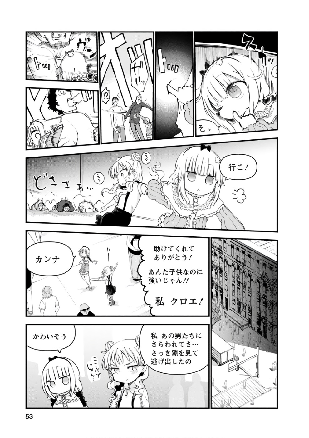 小林さんちのメイドラゴン Chap 62 - Next Chap 63