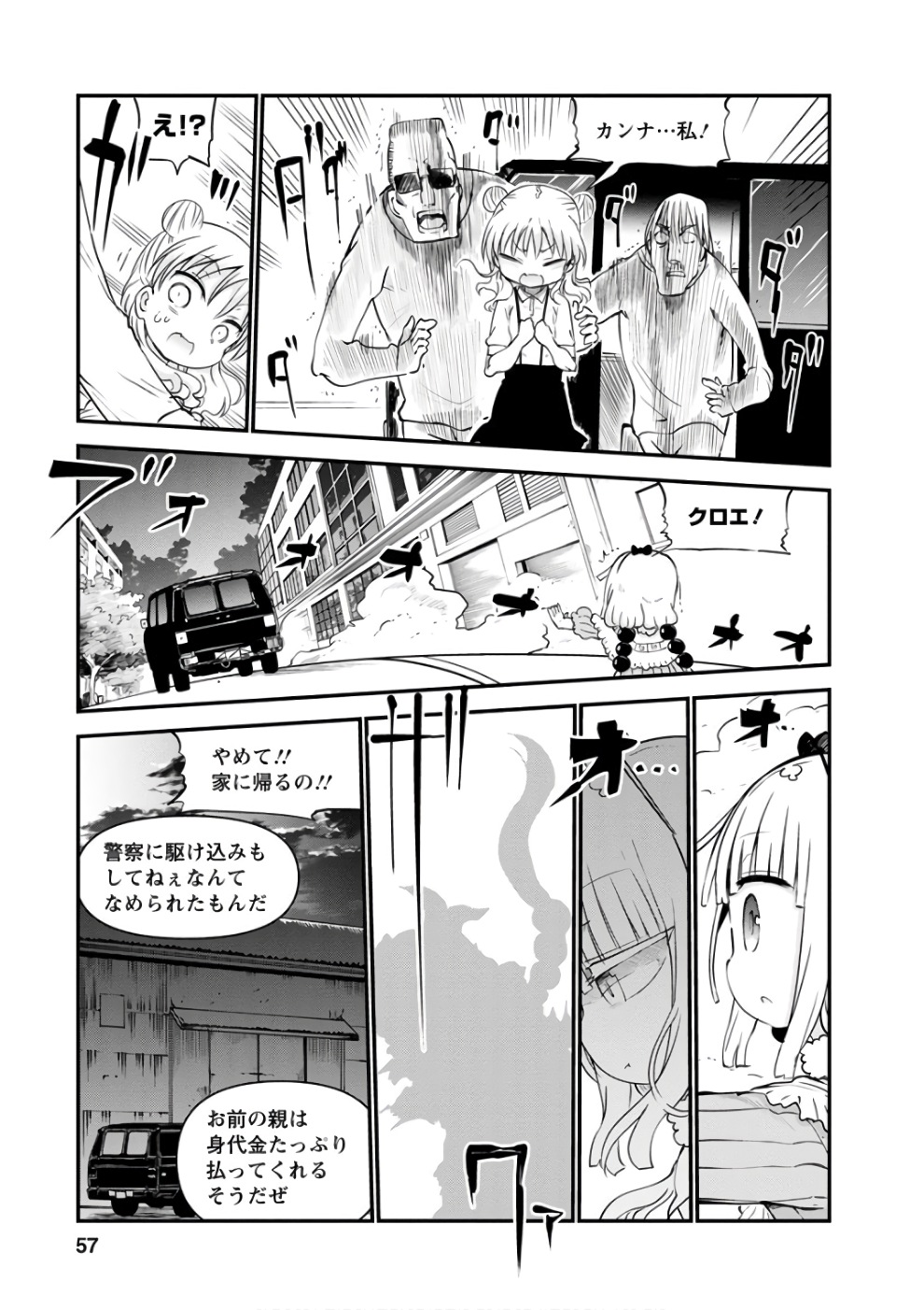 小林さんちのメイドラゴン Chap 62 - Next Chap 63