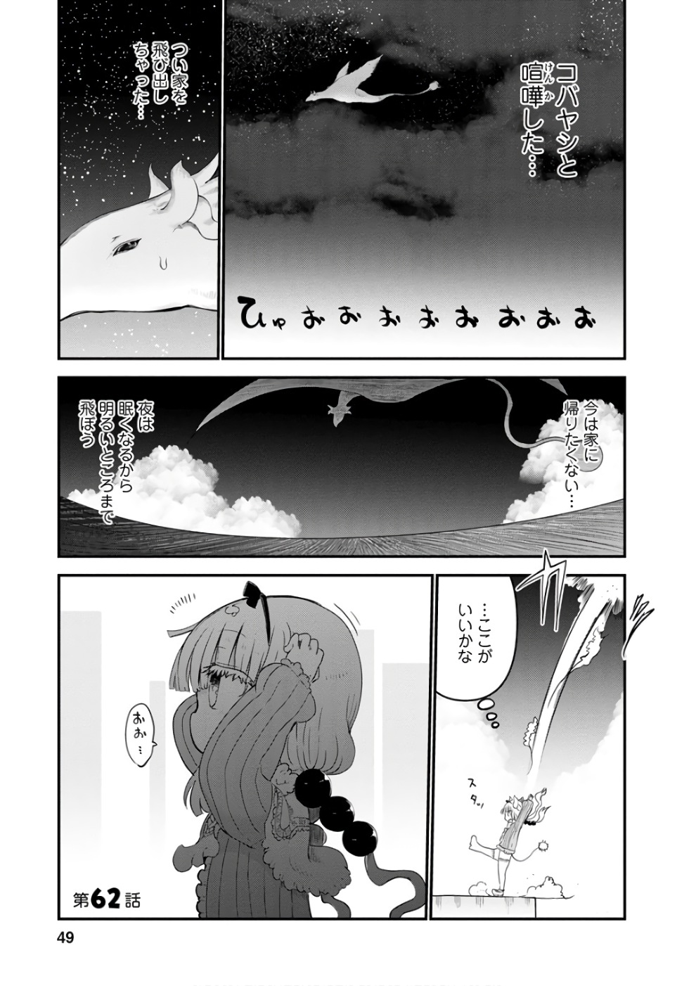 小林さんちのメイドラゴン Chap 62 - Next Chap 63