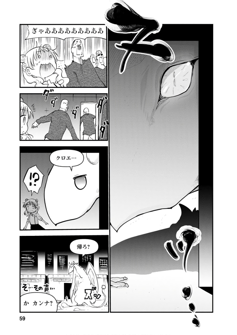 小林さんちのメイドラゴン Chap 62 - Next Chap 63