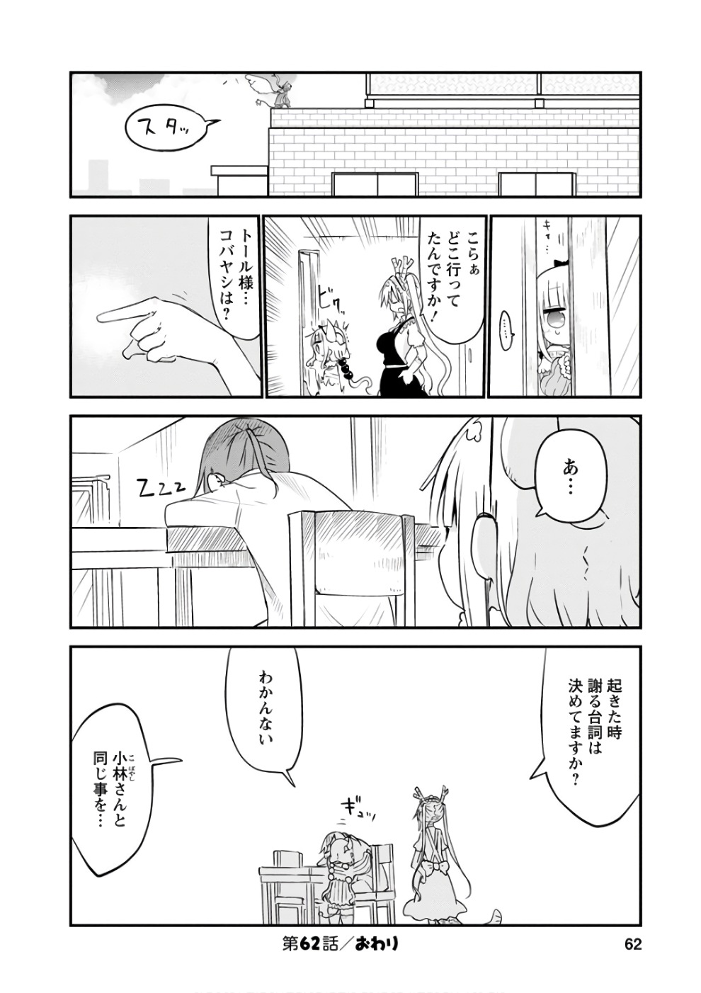 小林さんちのメイドラゴン Chap 62 - Next Chap 63