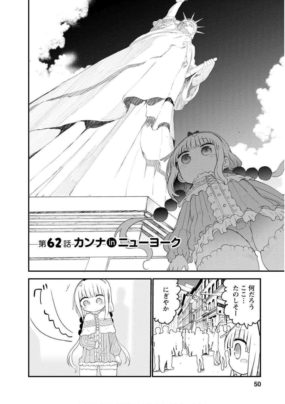 小林さんちのメイドラゴン Chap 62 - Next Chap 63