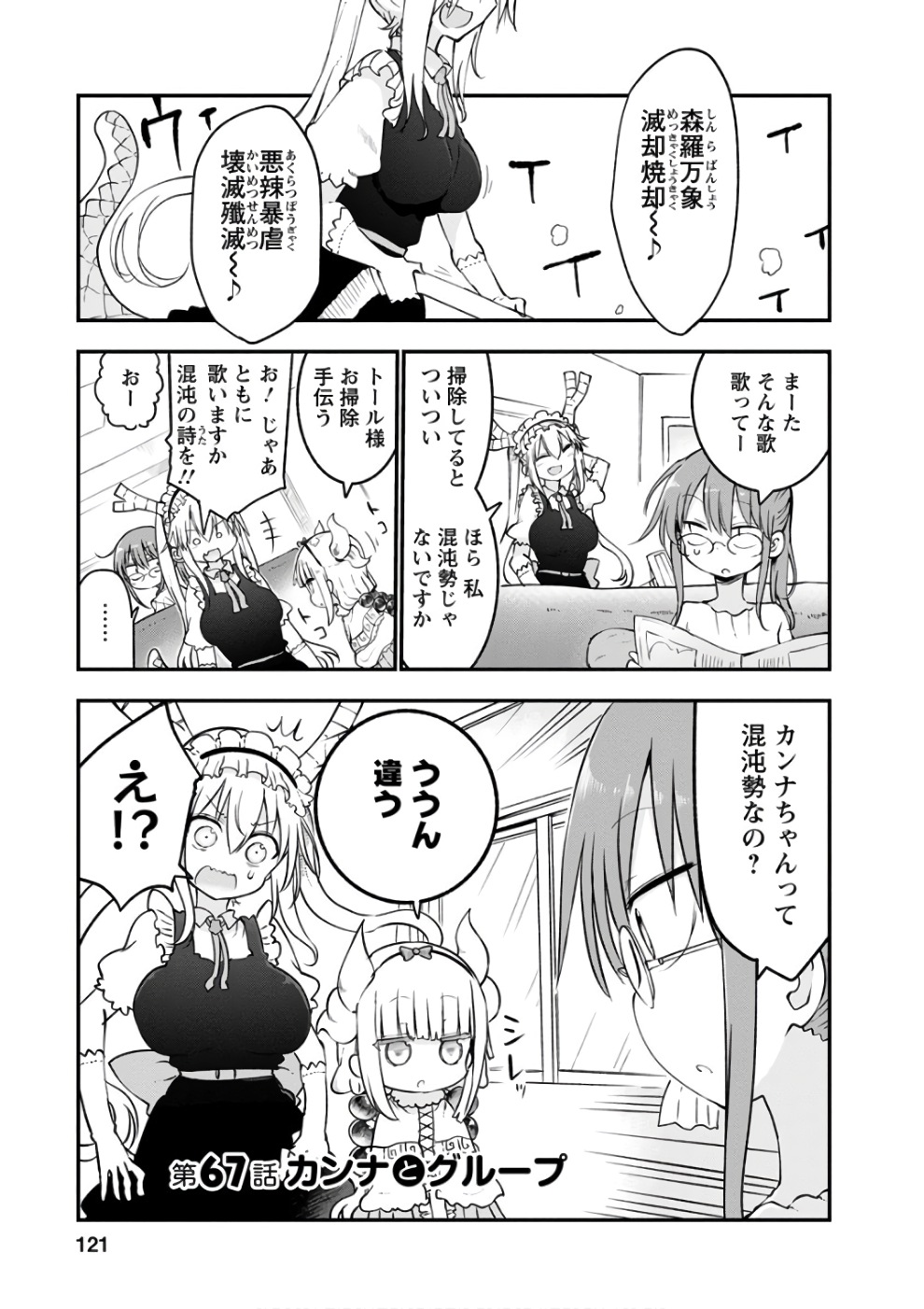 小林さんちのメイドラゴン Chap 67 - Next Chap 68