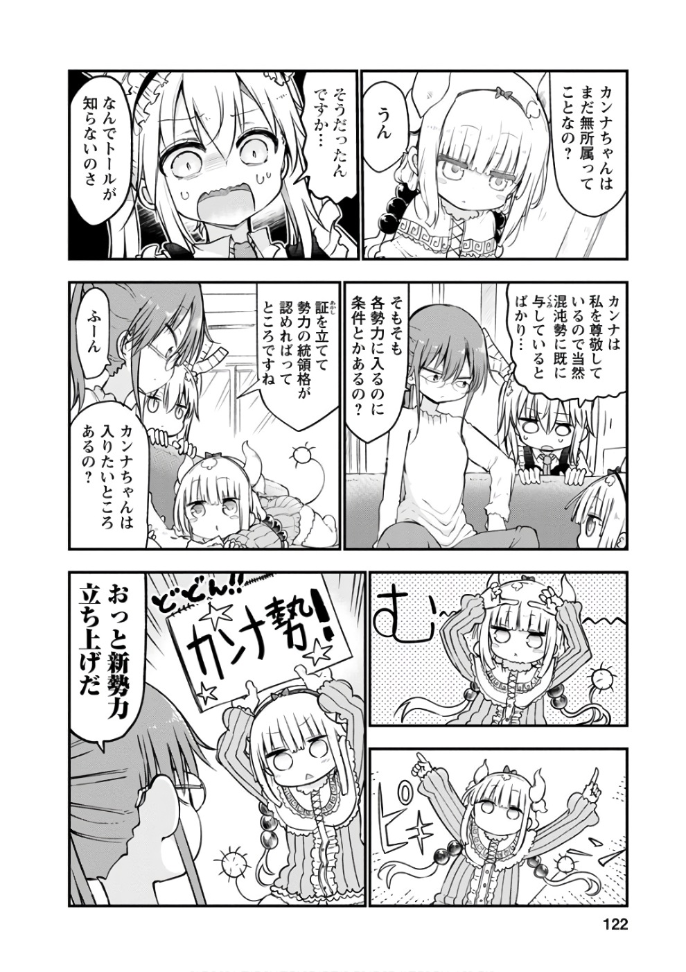 小林さんちのメイドラゴン Chap 67 - Next Chap 68