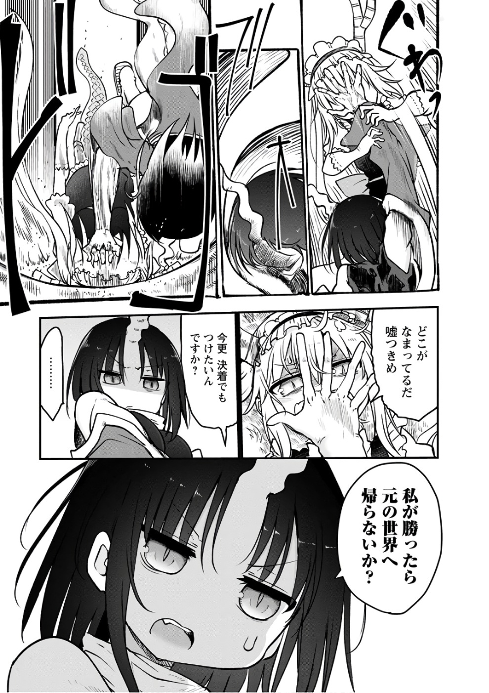 小林さんちのメイドラゴン Chap 64 - Next Chap 65