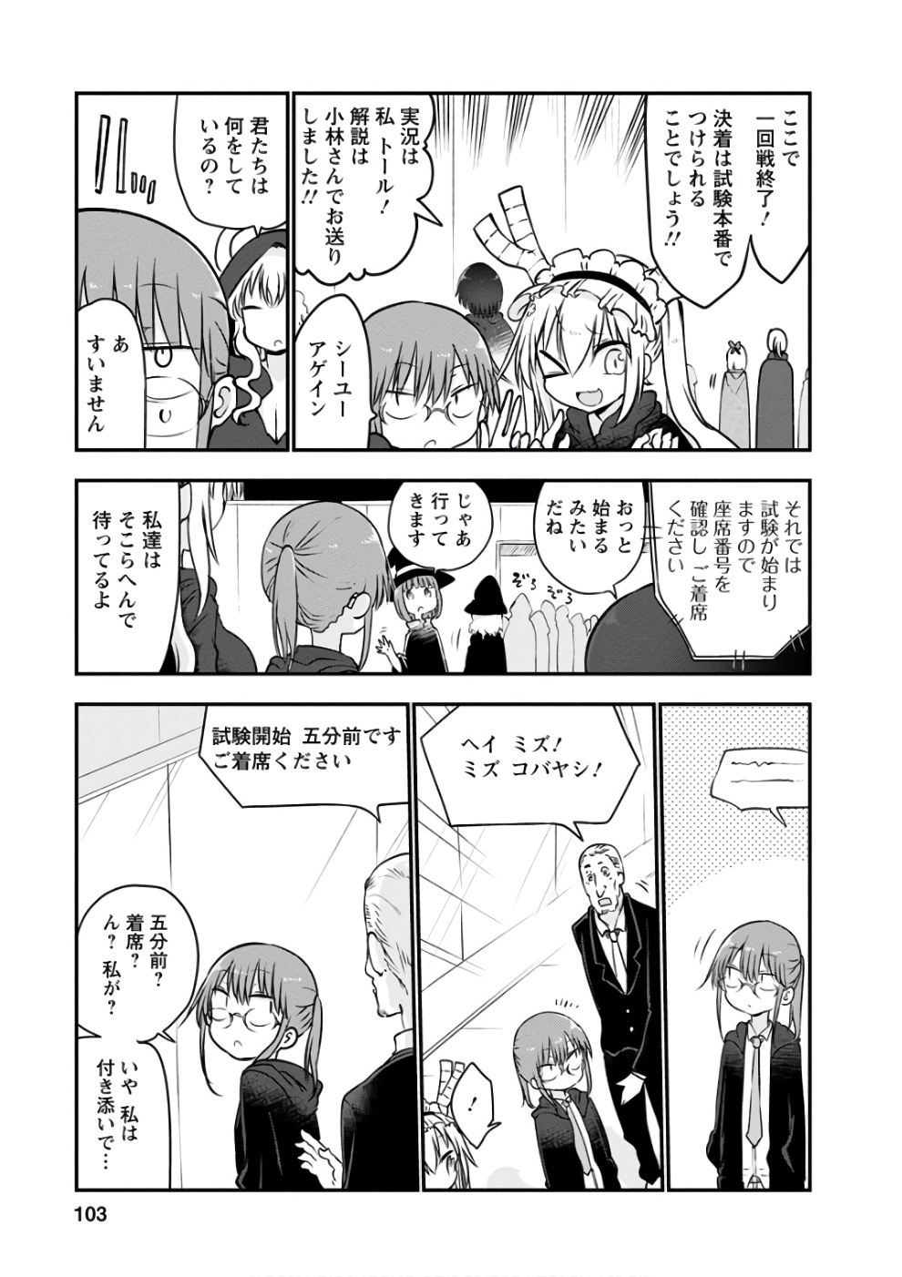 小林さんちのメイドラゴン Chap 65 - Next Chap 66