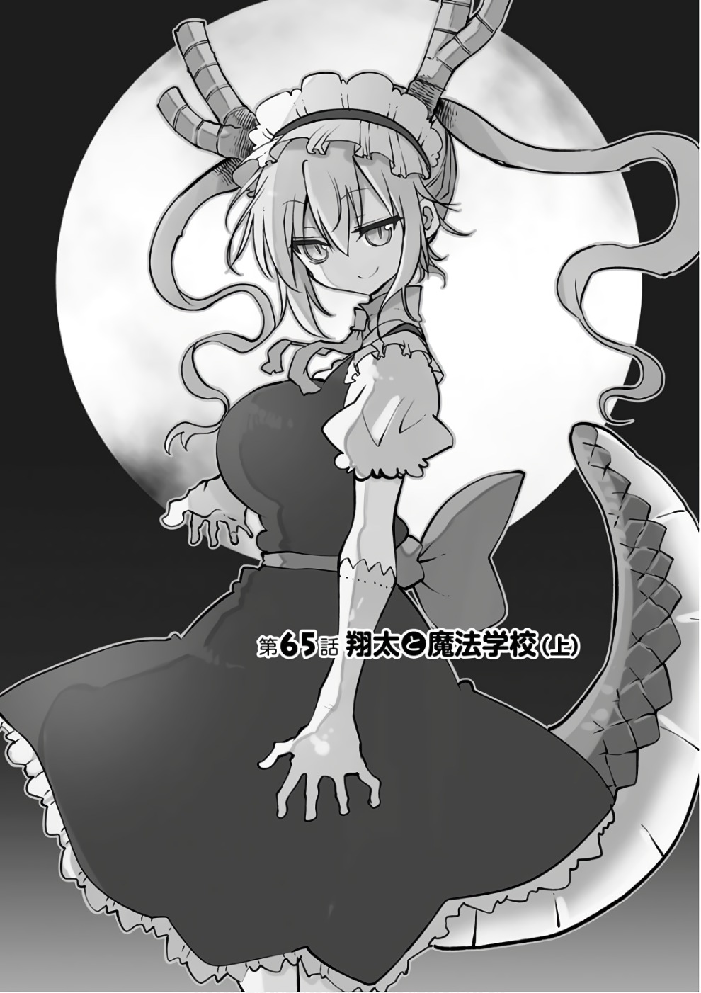 小林さんちのメイドラゴン Chap 65 - Next Chap 66