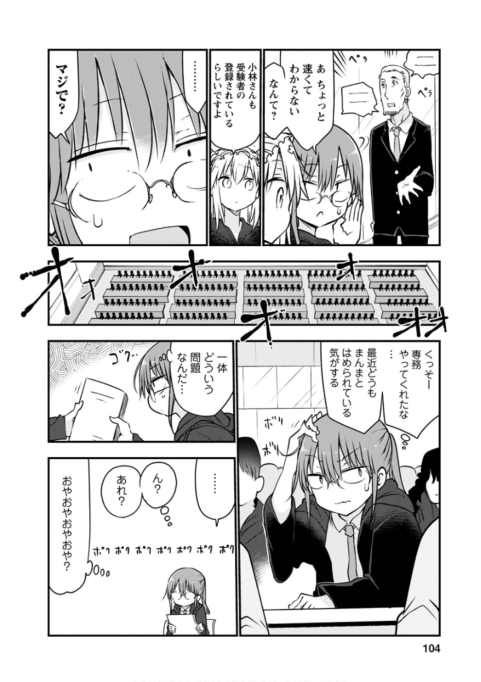 小林さんちのメイドラゴン Chap 65 - Next Chap 66