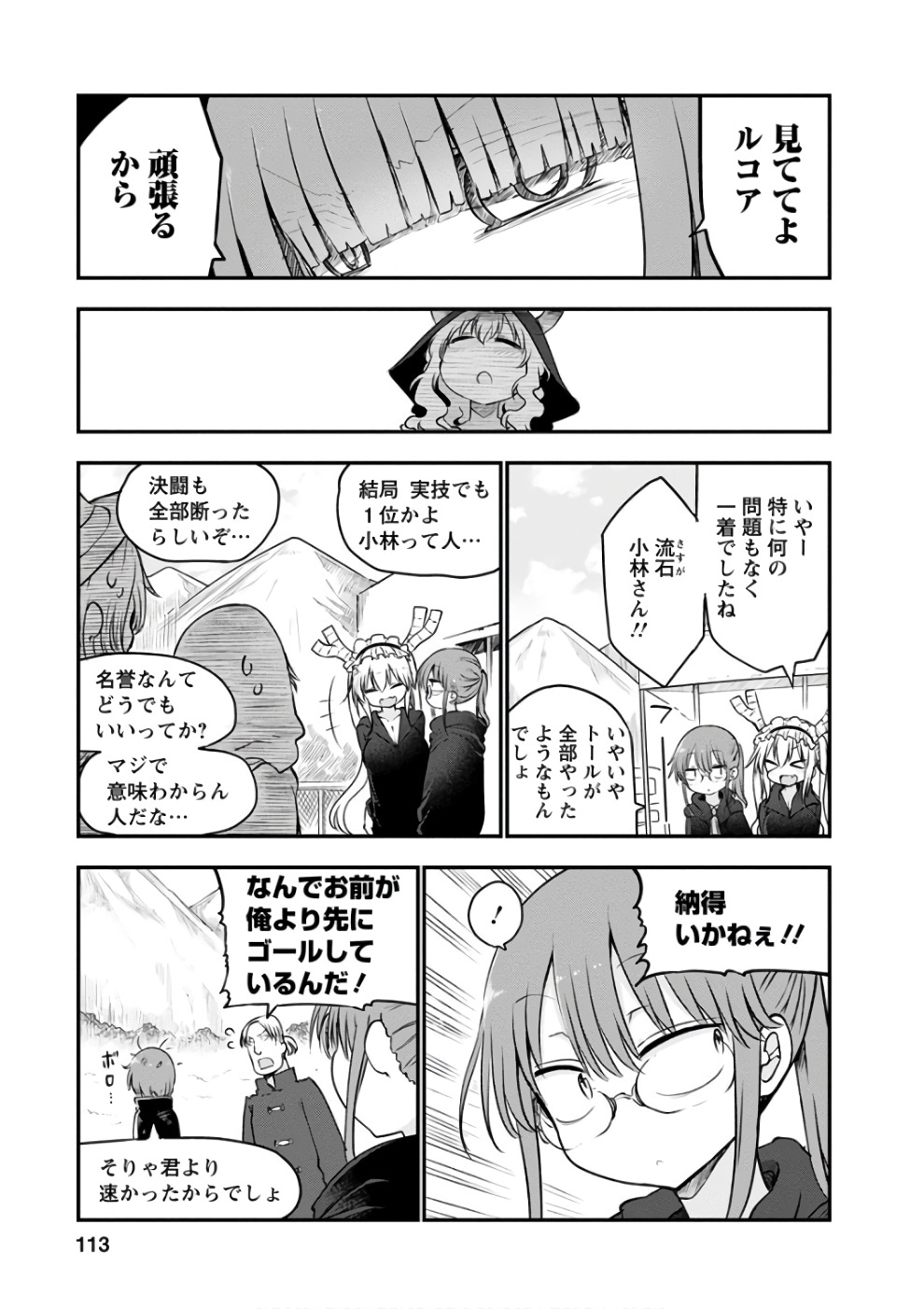 小林さんちのメイドラゴン Chap 66 - Next Chap 67