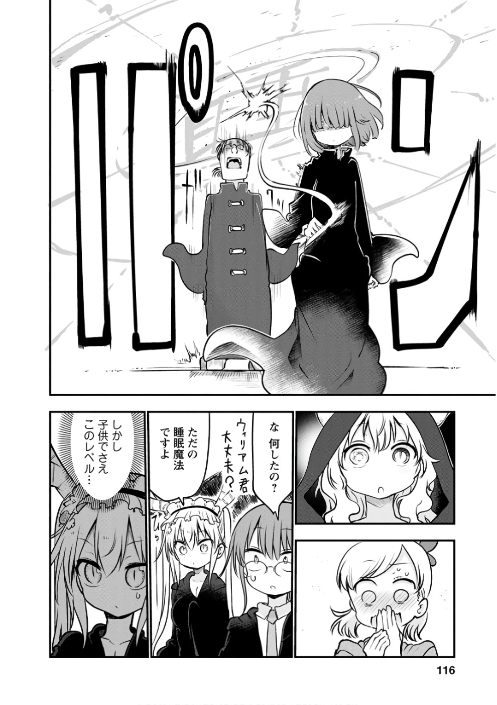 小林さんちのメイドラゴン Chap 66 - Next Chap 67