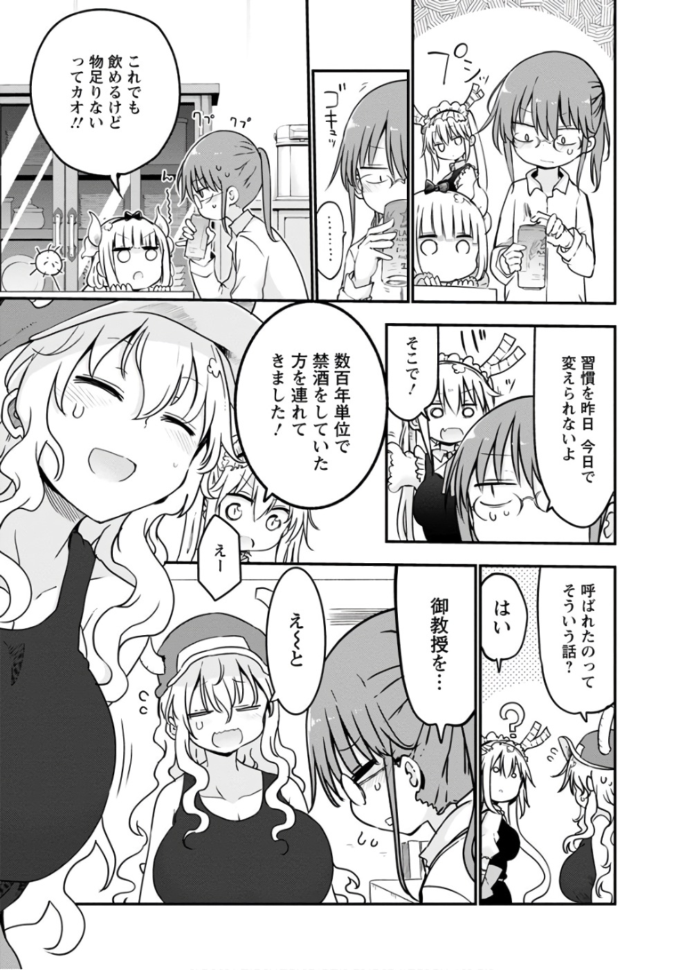 小林さんちのメイドラゴン Chap 68 - Next Chap 69