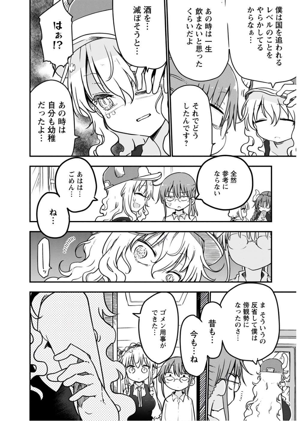 小林さんちのメイドラゴン Chap 68 - Next Chap 69