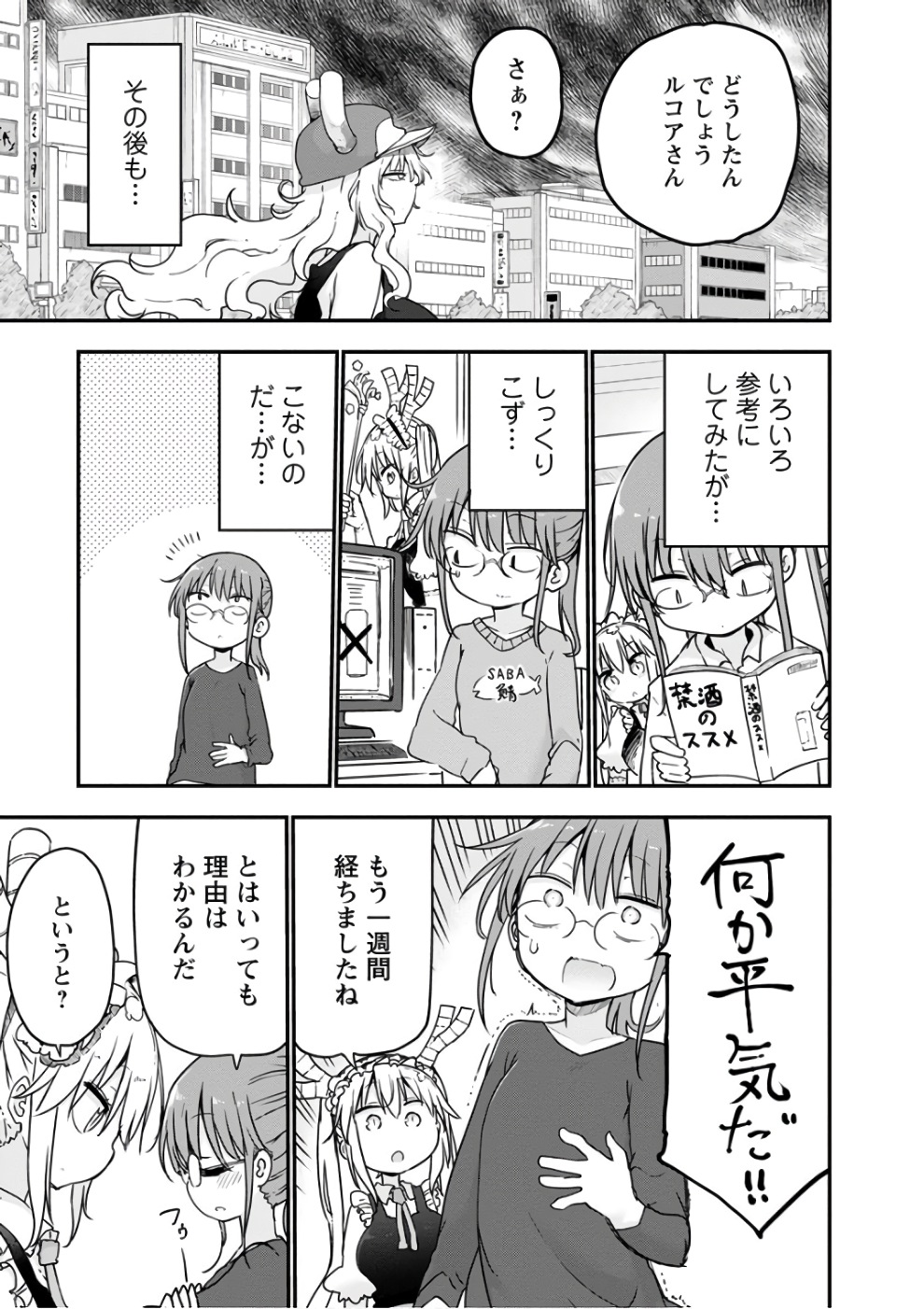小林さんちのメイドラゴン Chap 68 - Next Chap 69