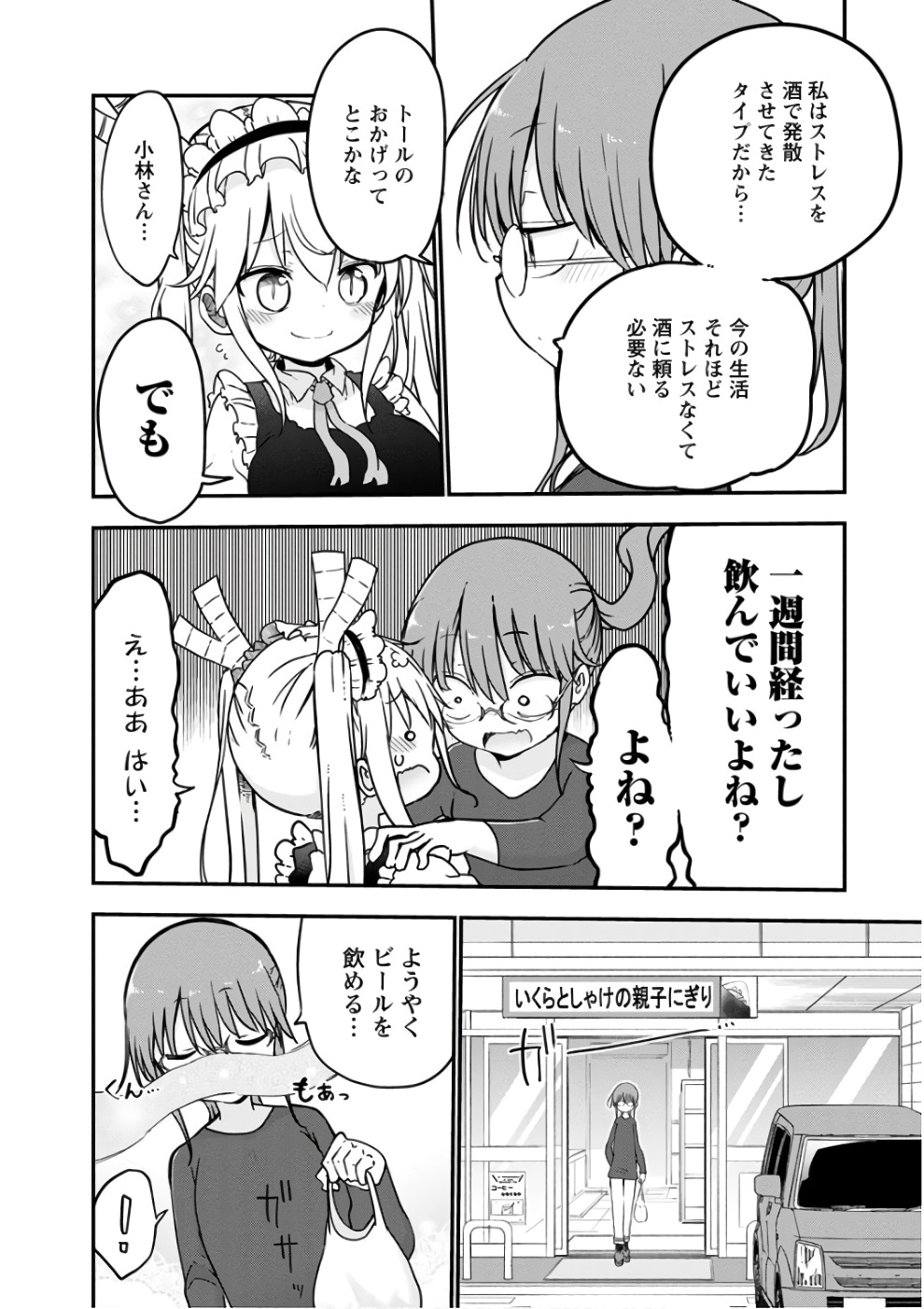 小林さんちのメイドラゴン Chap 68 - Next Chap 69