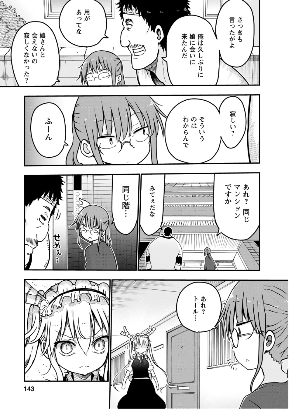 小林さんちのメイドラゴン Chap 68 - Next Chap 69
