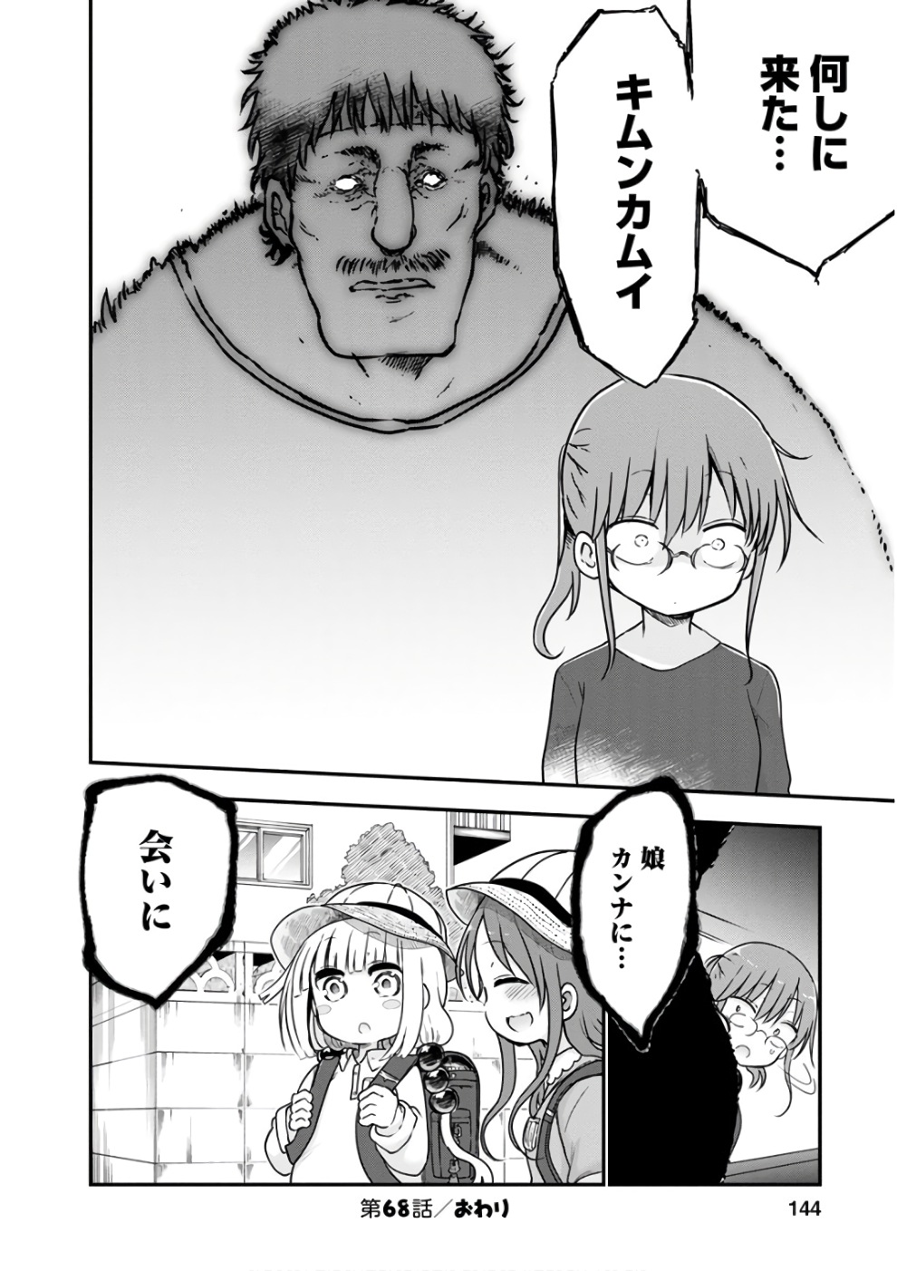 小林さんちのメイドラゴン Chap 68 - Next Chap 69