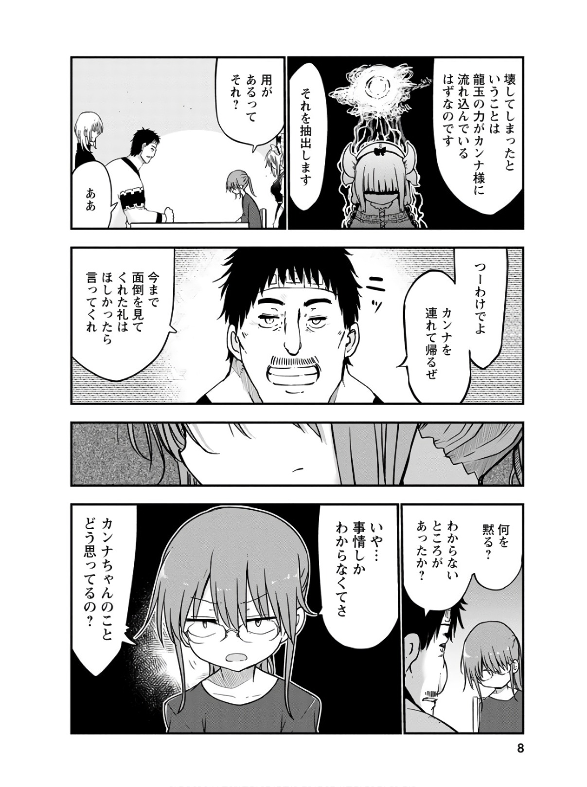 小林さんちのメイドラゴン Chap 69 - Next Chap 70