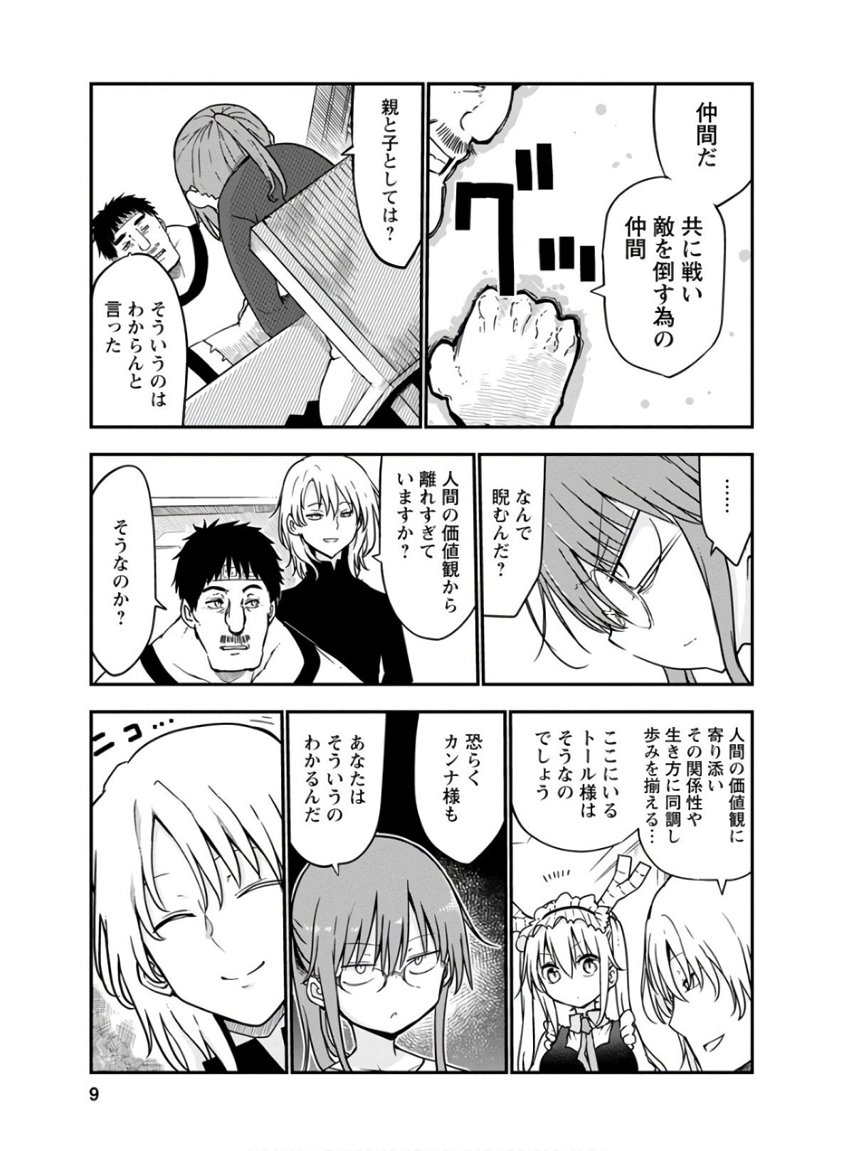 小林さんちのメイドラゴン Chap 69 - Next Chap 70