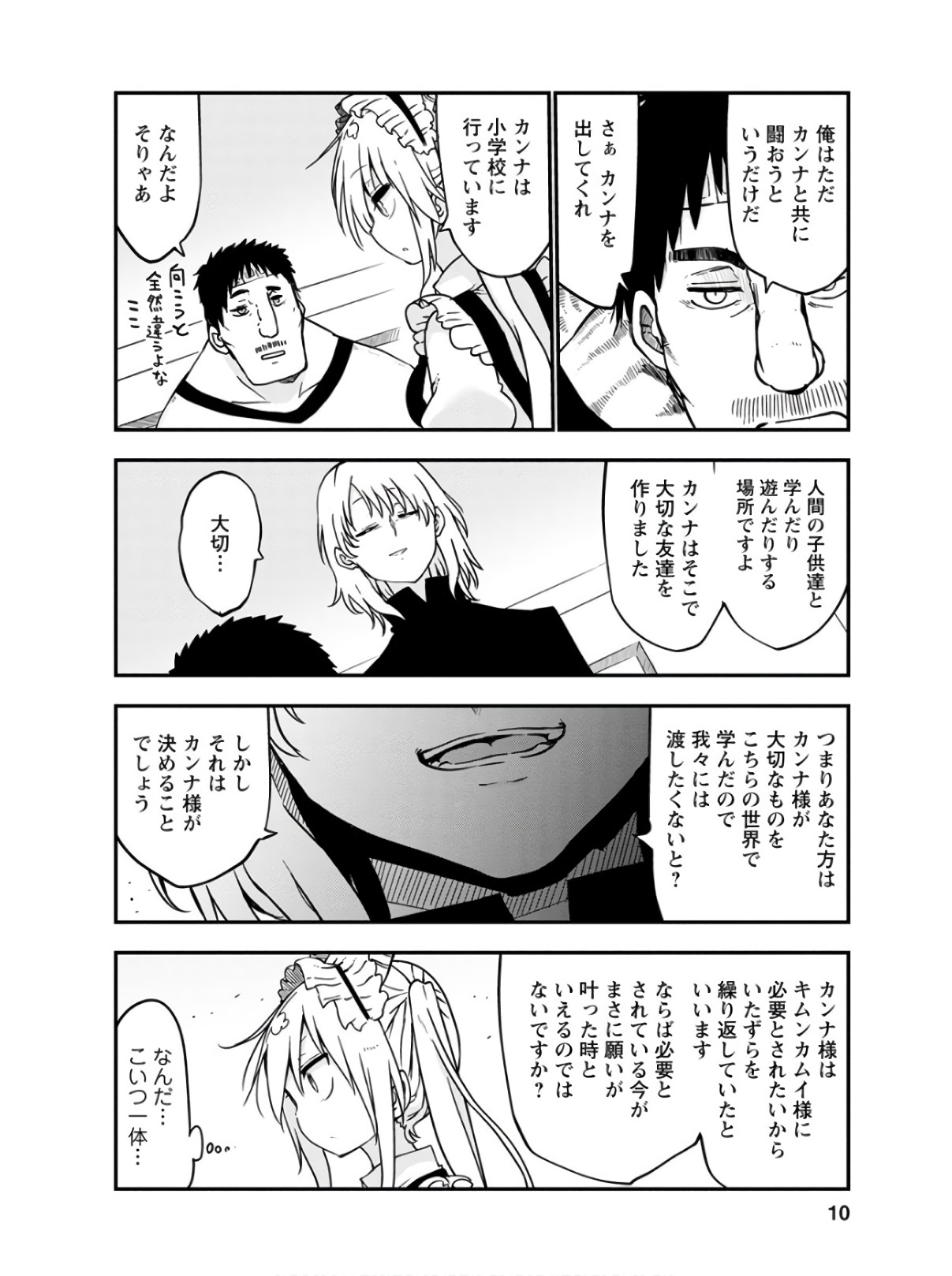 小林さんちのメイドラゴン Chap 69 - Next Chap 70