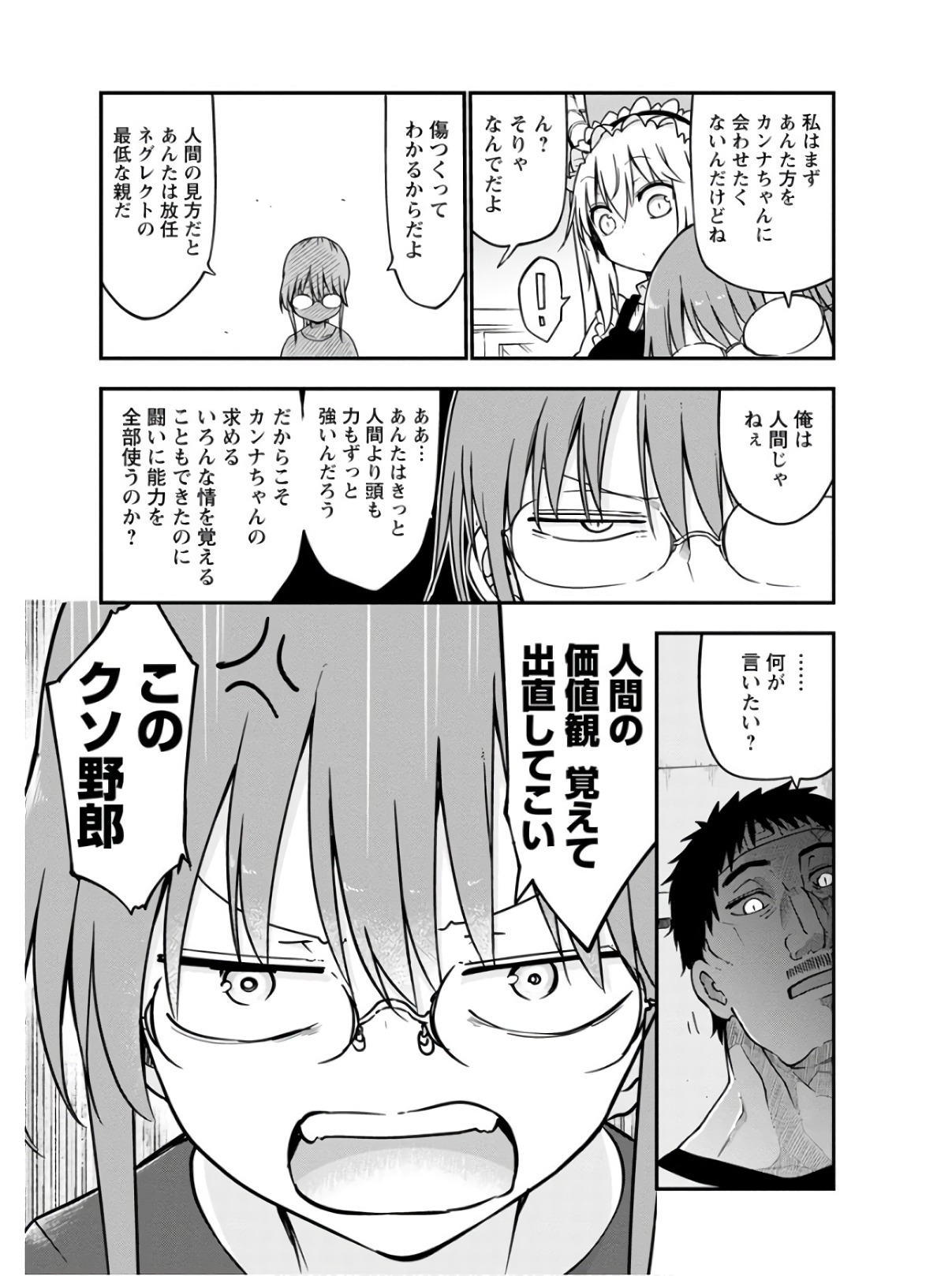 小林さんちのメイドラゴン Chap 69 - Next Chap 70