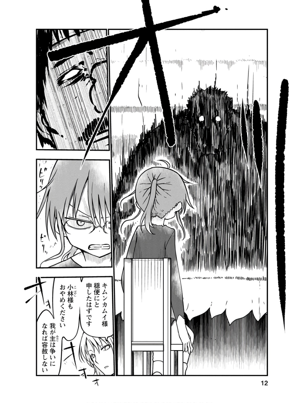 小林さんちのメイドラゴン Chap 69 - Next Chap 70