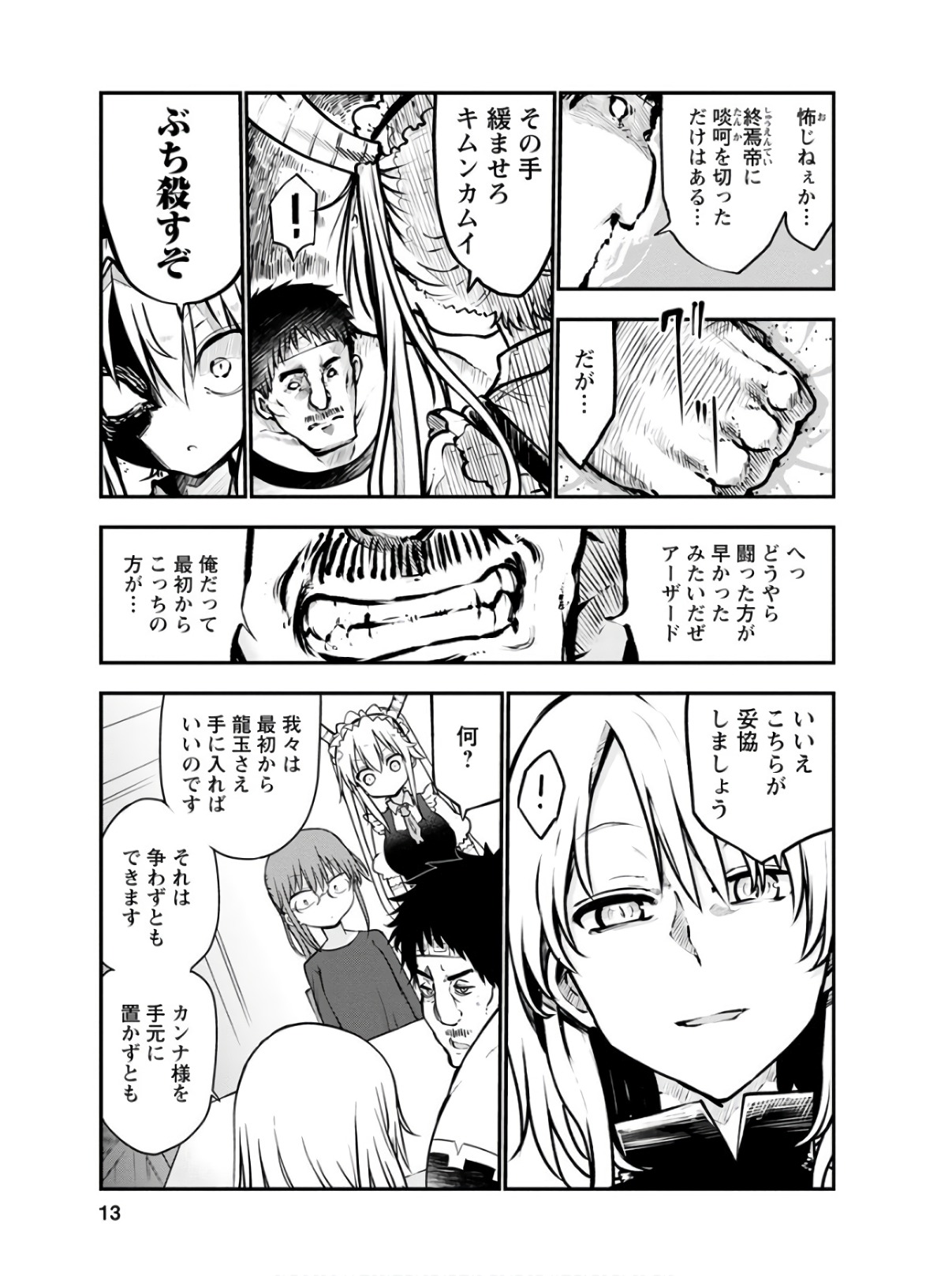 小林さんちのメイドラゴン Chap 69 - Next Chap 70