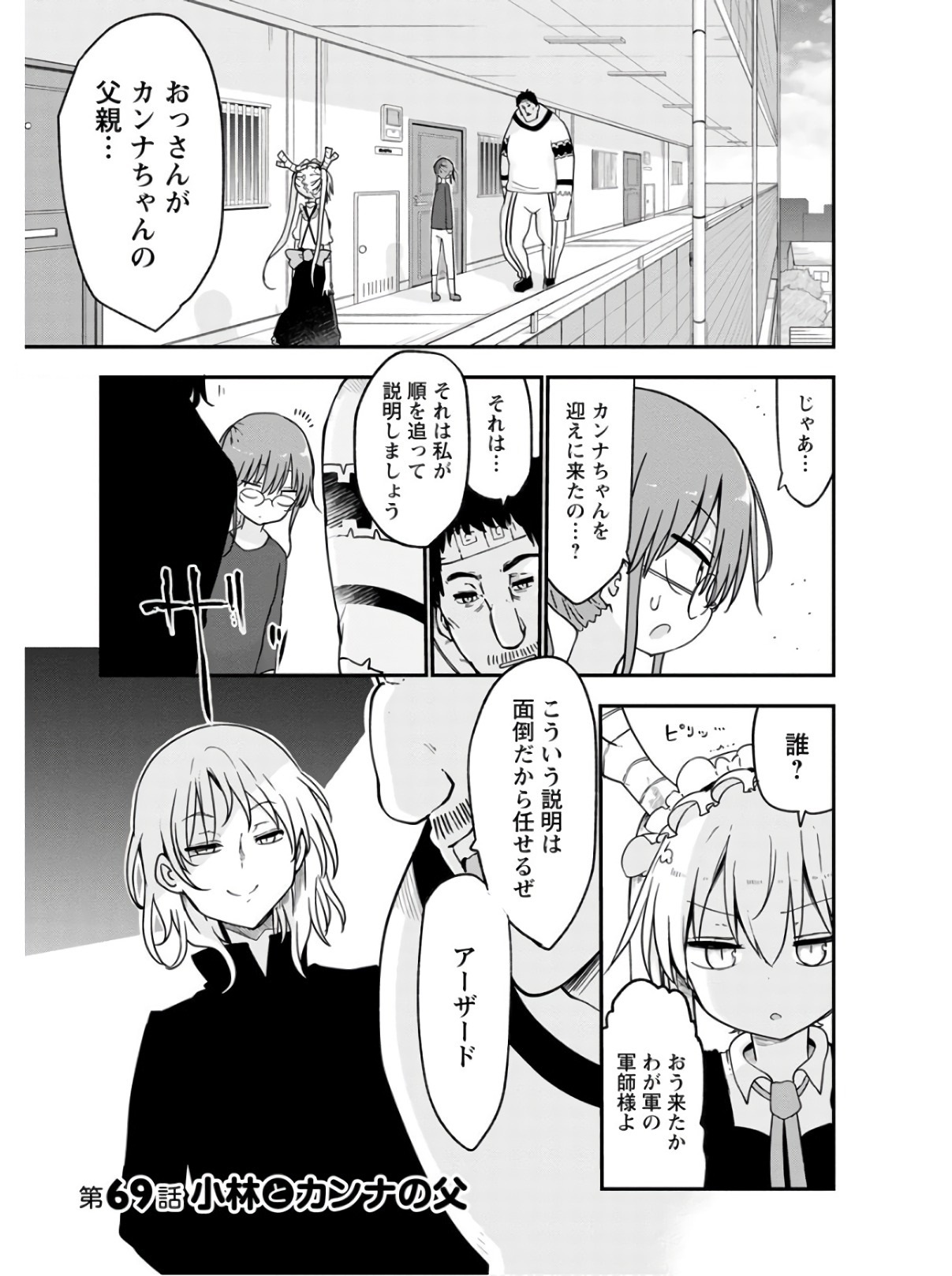 小林さんちのメイドラゴン Chap 69 - Next Chap 70