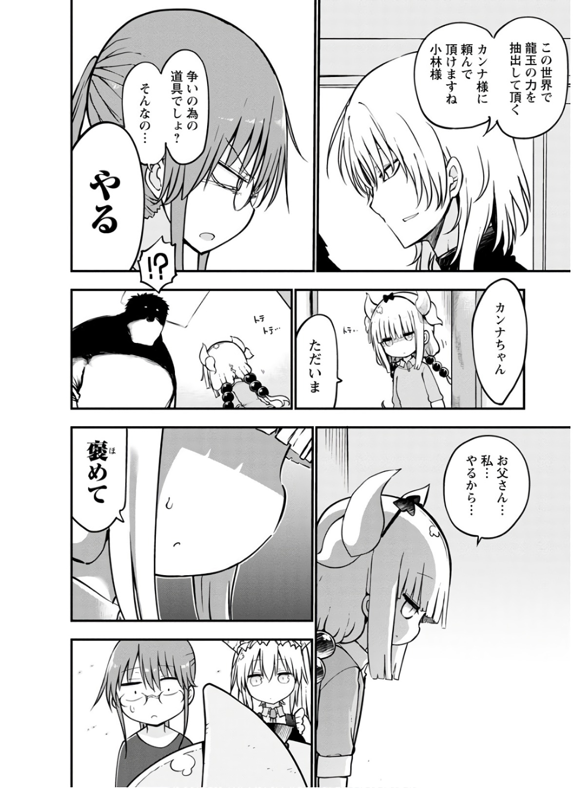 小林さんちのメイドラゴン Chap 69 - Next Chap 70