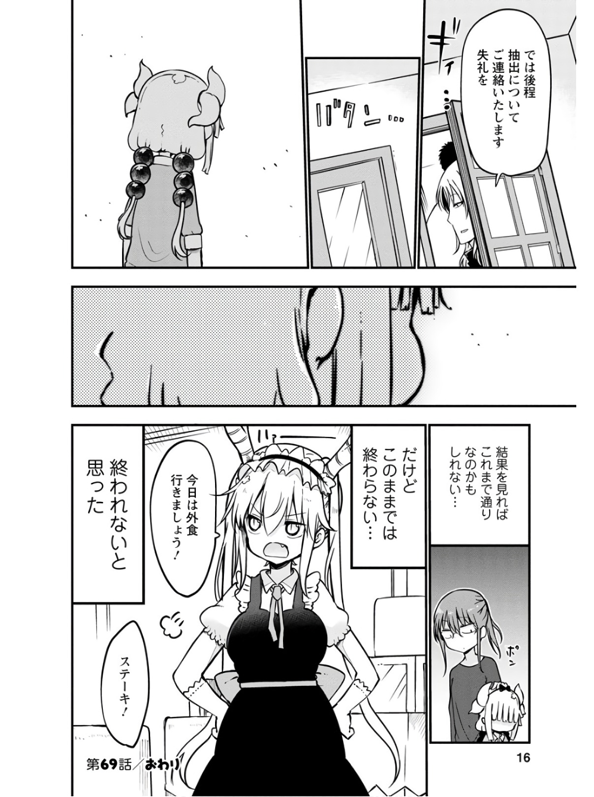 小林さんちのメイドラゴン Chap 69 - Next Chap 70