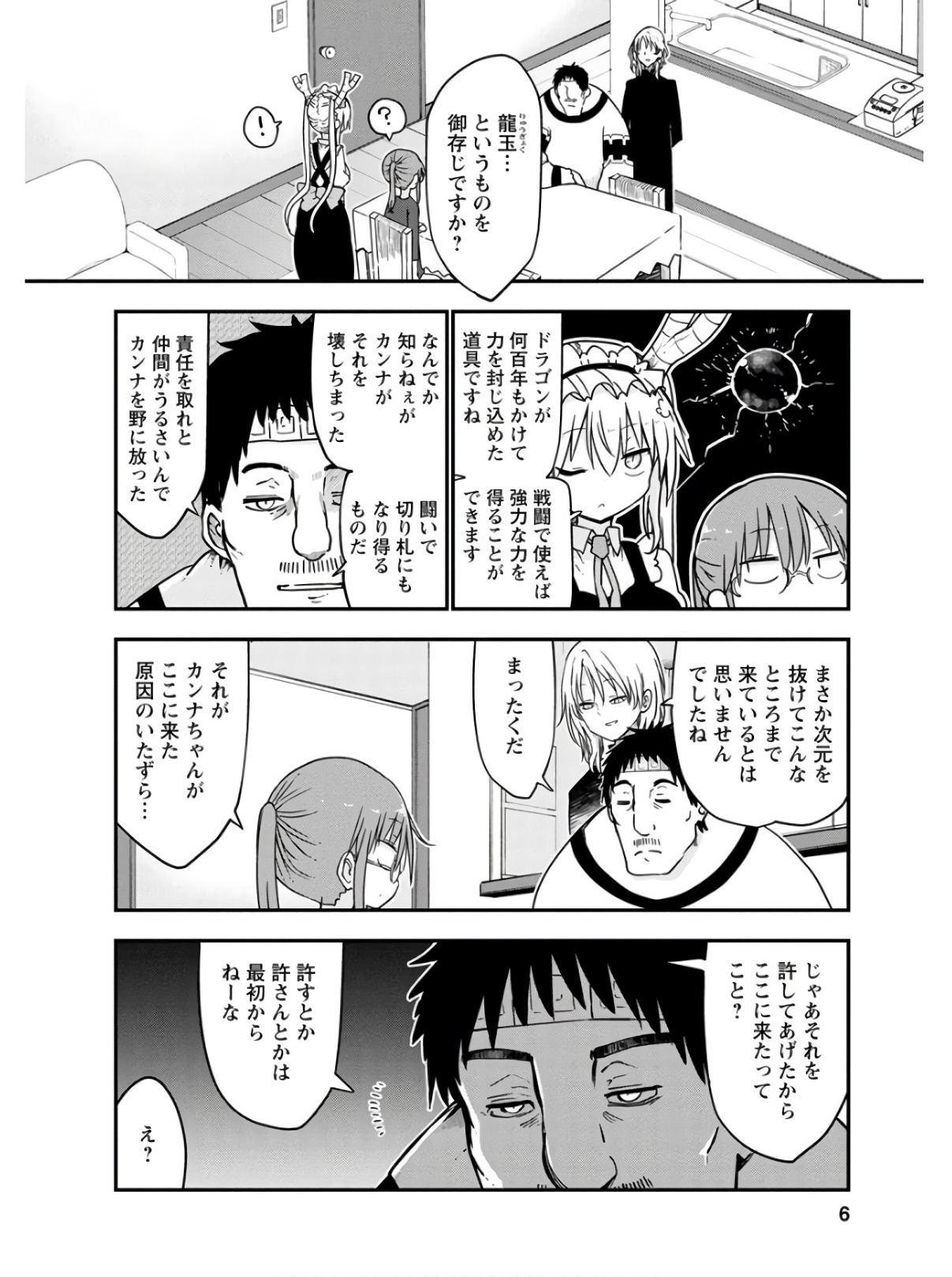 小林さんちのメイドラゴン Chap 69 - Next Chap 70