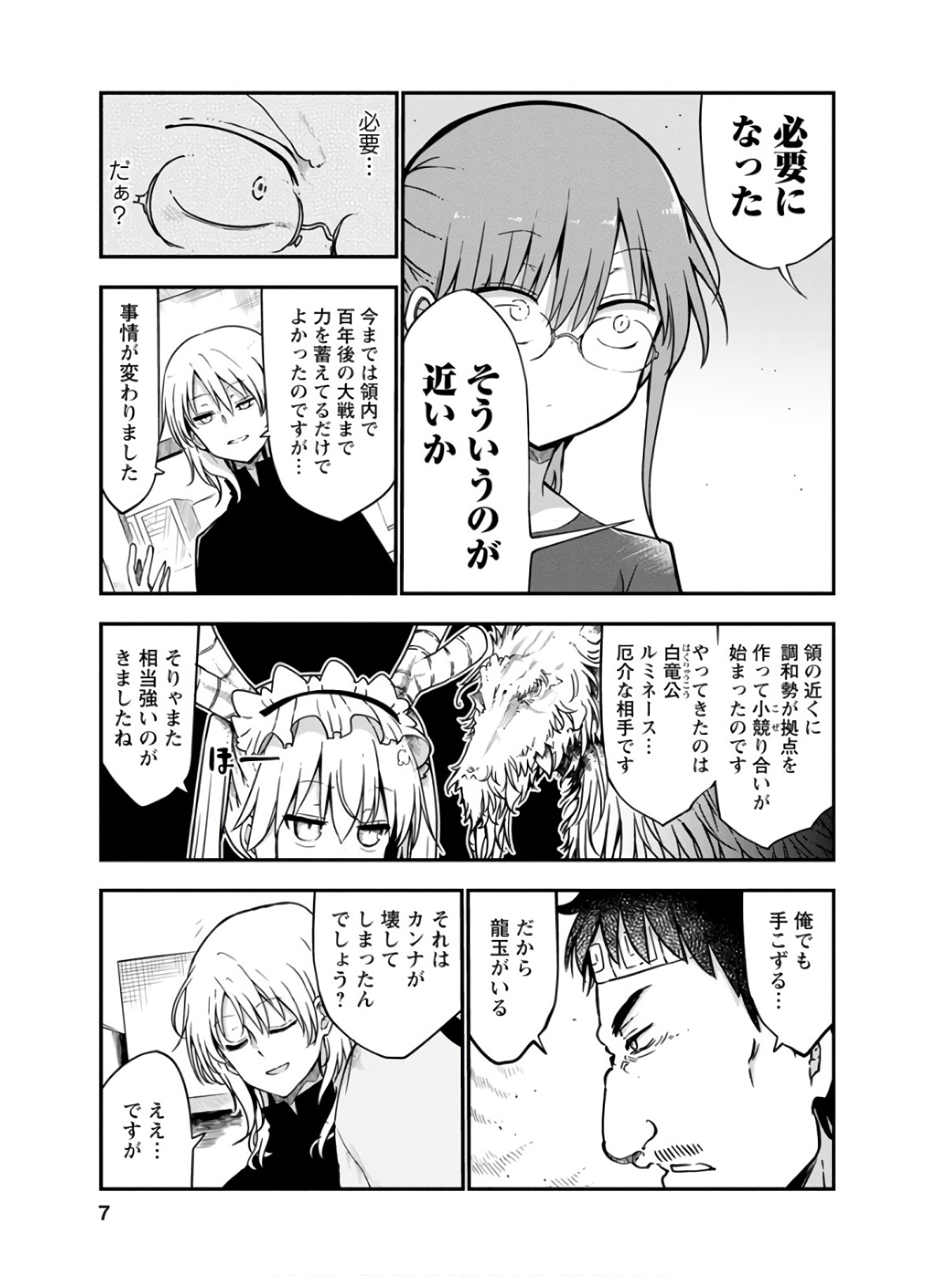 小林さんちのメイドラゴン Chap 69 - Next Chap 70